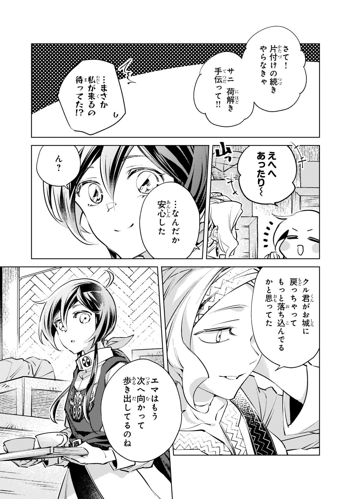 Danzai sareta Dame Ouji, Hiroimashita. Chapter 45.1 7ページ
