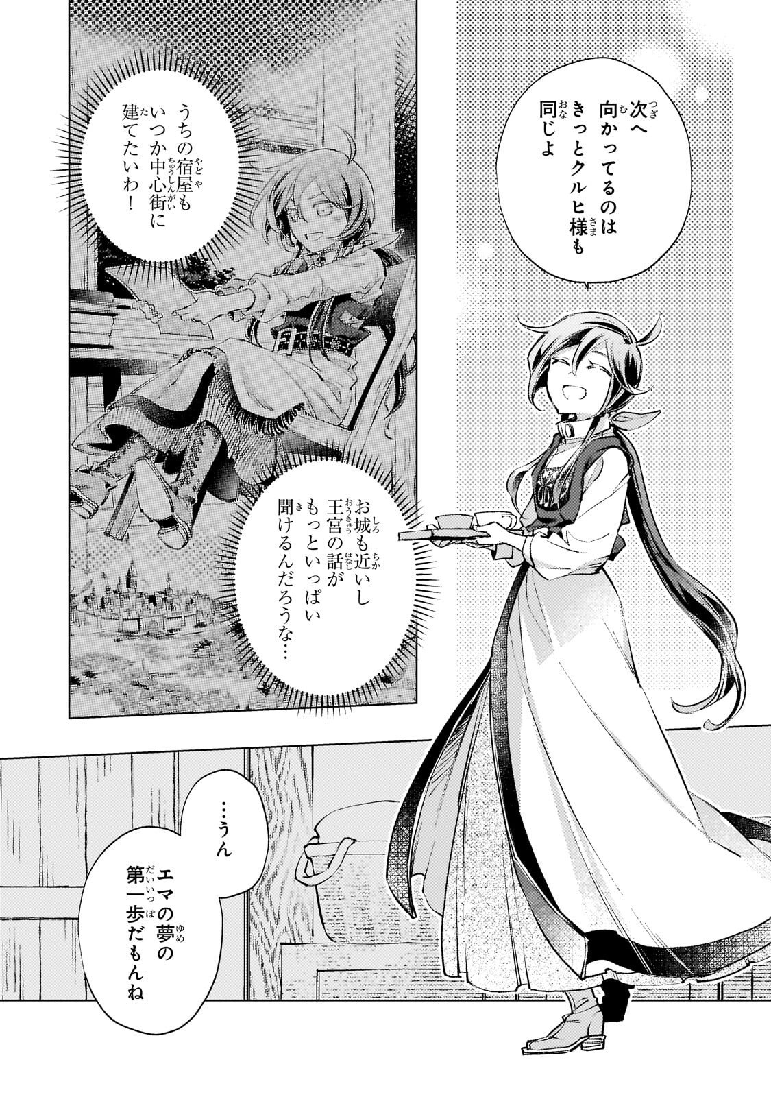 Danzai sareta Dame Ouji, Hiroimashita. Chapter 45.1 8ページ