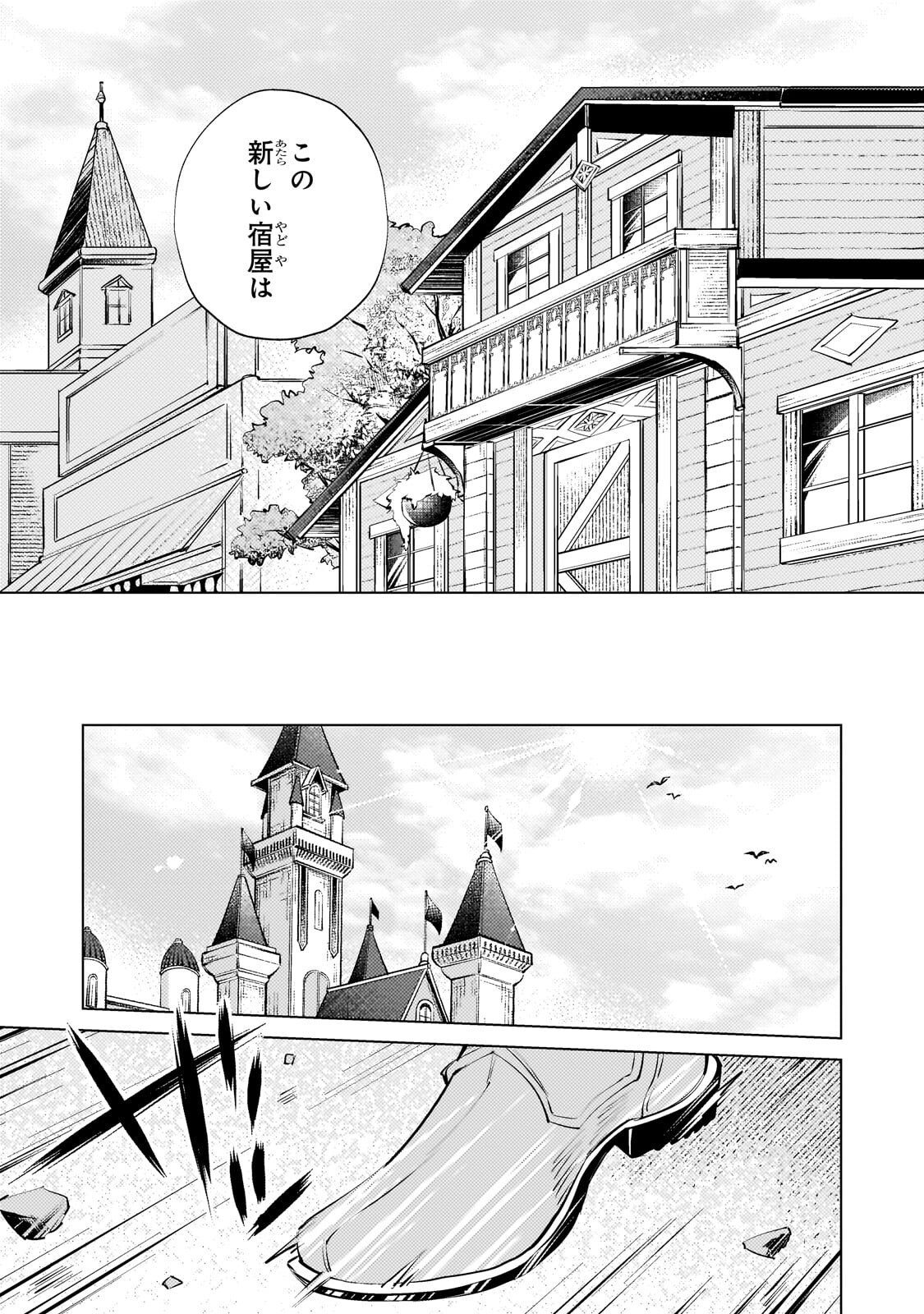 Danzai sareta Dame Ouji, Hiroimashita. Chapter 45.1 9ページ