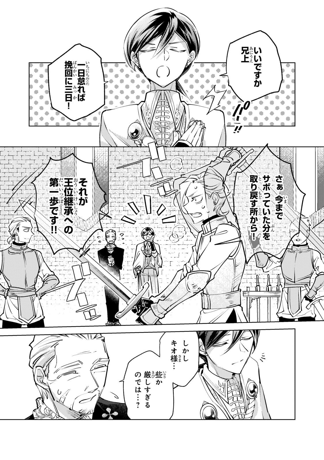Danzai sareta Dame Ouji, Hiroimashita. Chapter 45.1 10ページ