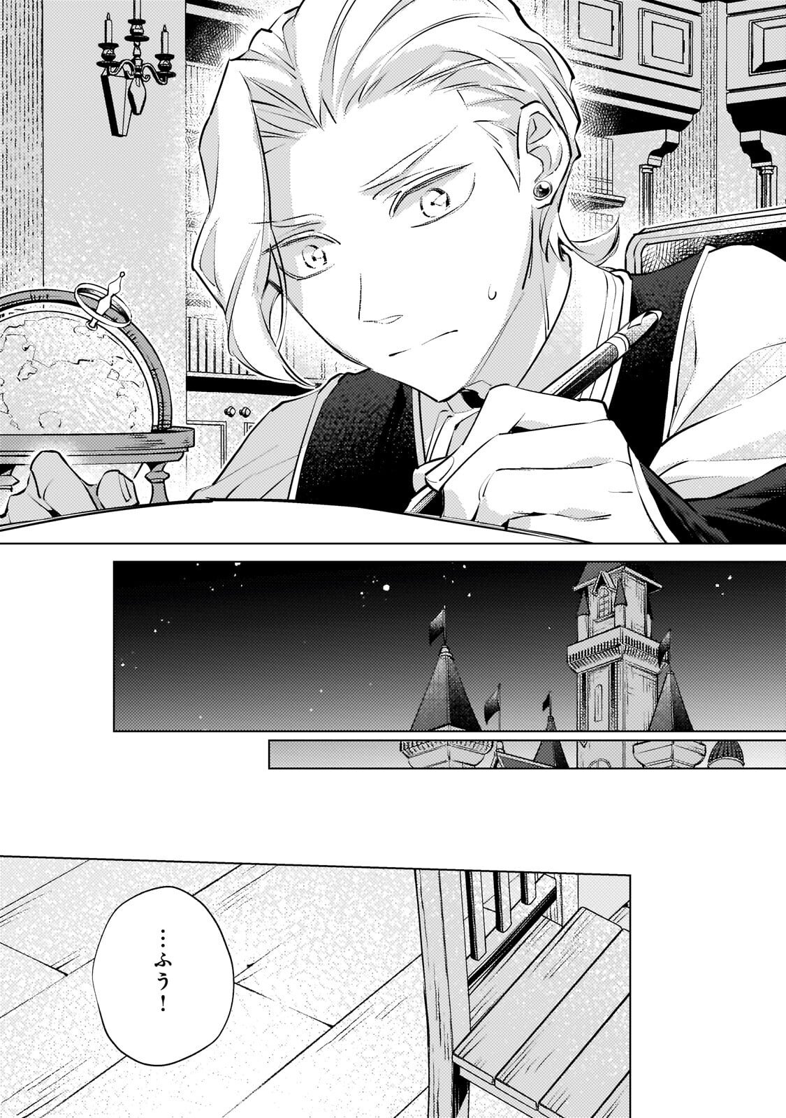 Danzai sareta Dame Ouji, Hiroimashita. Chapter 45.2 1ページ