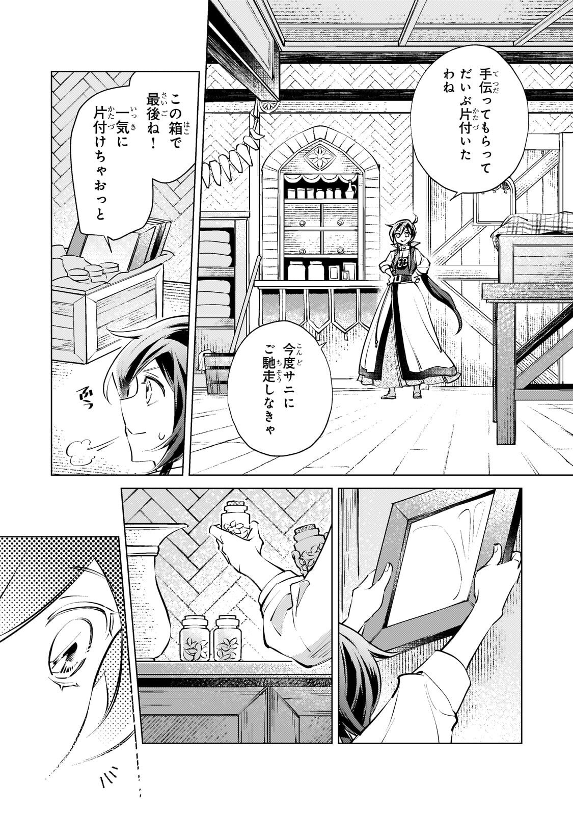 Danzai sareta Dame Ouji, Hiroimashita. Chapter 45.2 2ページ