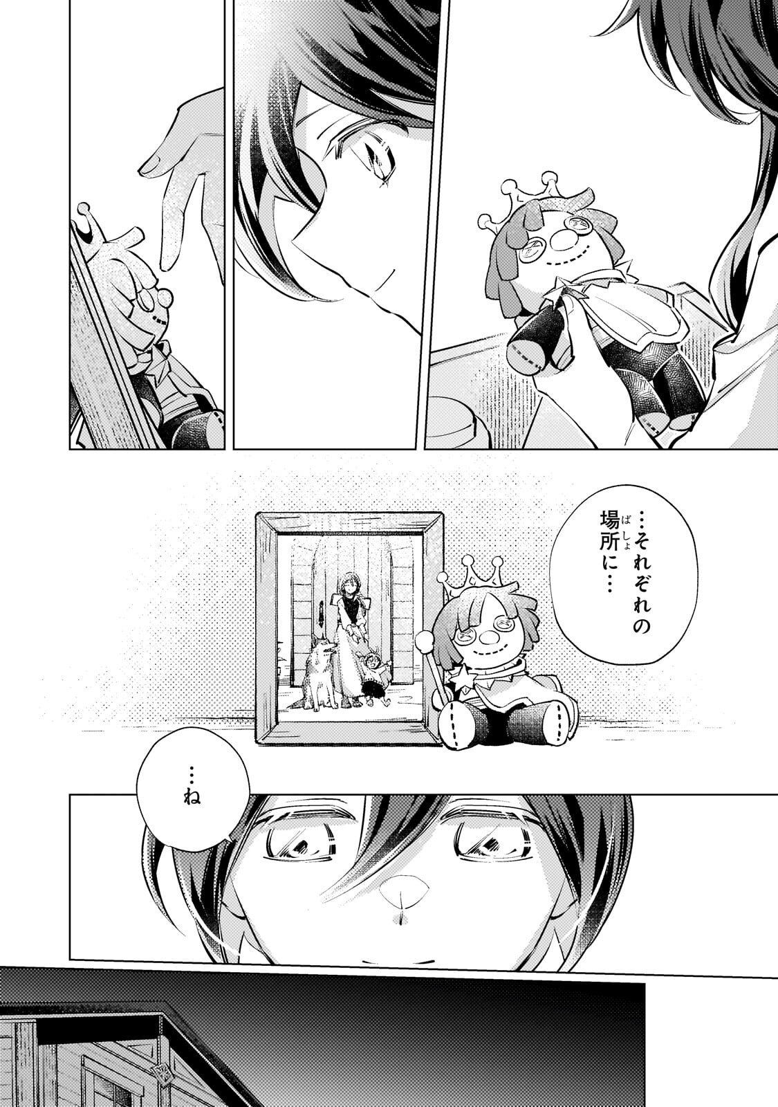 Danzai sareta Dame Ouji, Hiroimashita. Chapter 45.2 3ページ