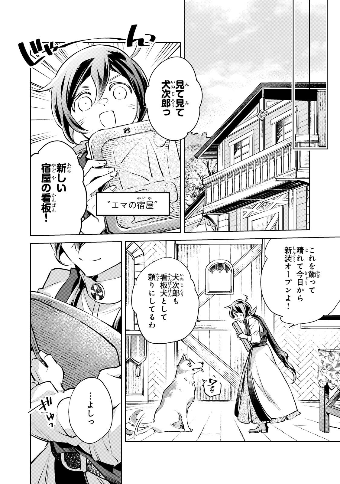 Danzai sareta Dame Ouji, Hiroimashita. Chapter 45.2 4ページ
