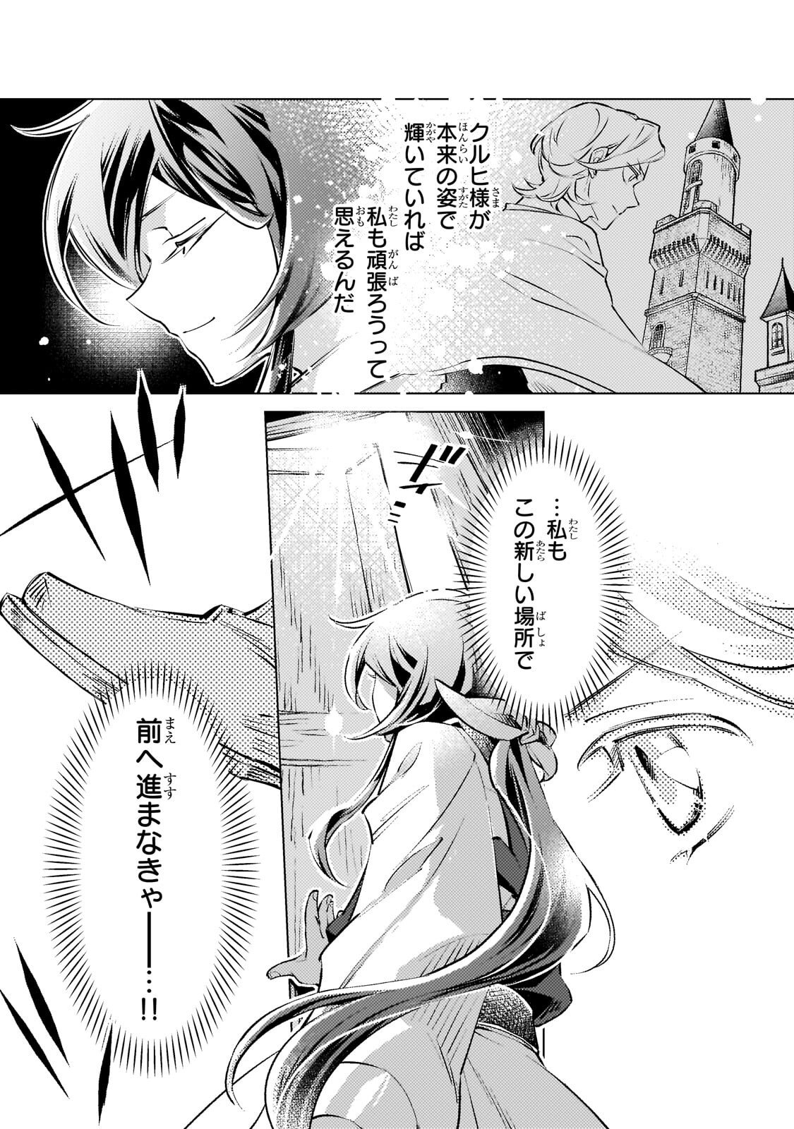Danzai sareta Dame Ouji, Hiroimashita. Chapter 45.2 5ページ