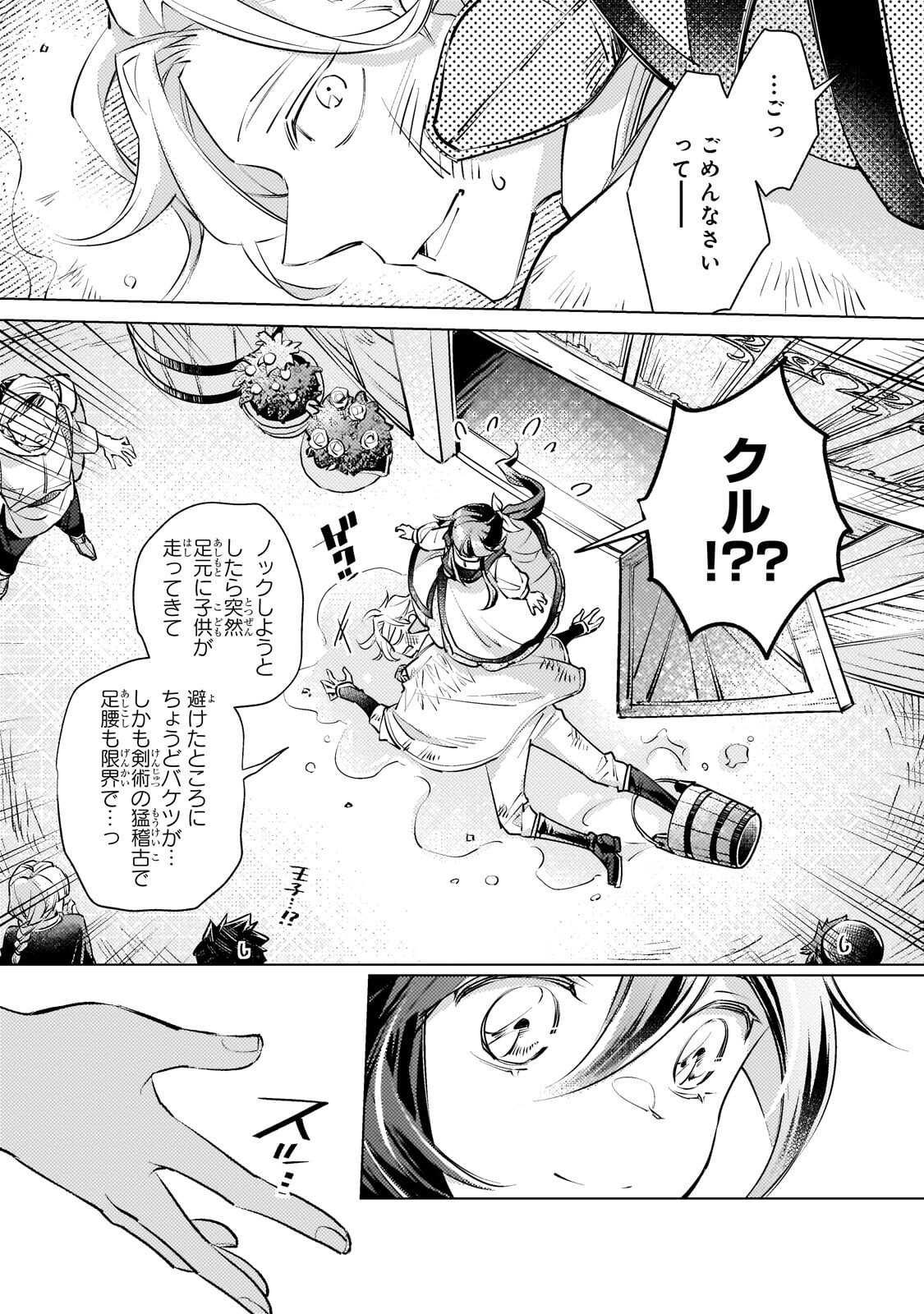 Danzai sareta Dame Ouji, Hiroimashita. Chapter 45.2 7ページ