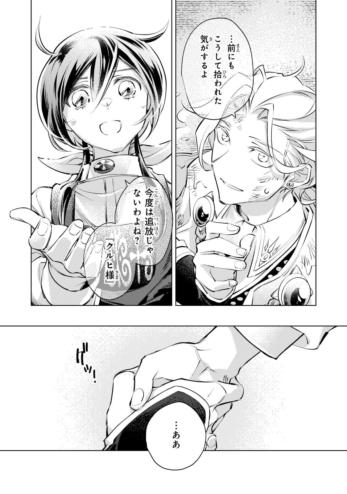 Danzai sareta Dame Ouji, Hiroimashita. Chapter 45.2 8ページ