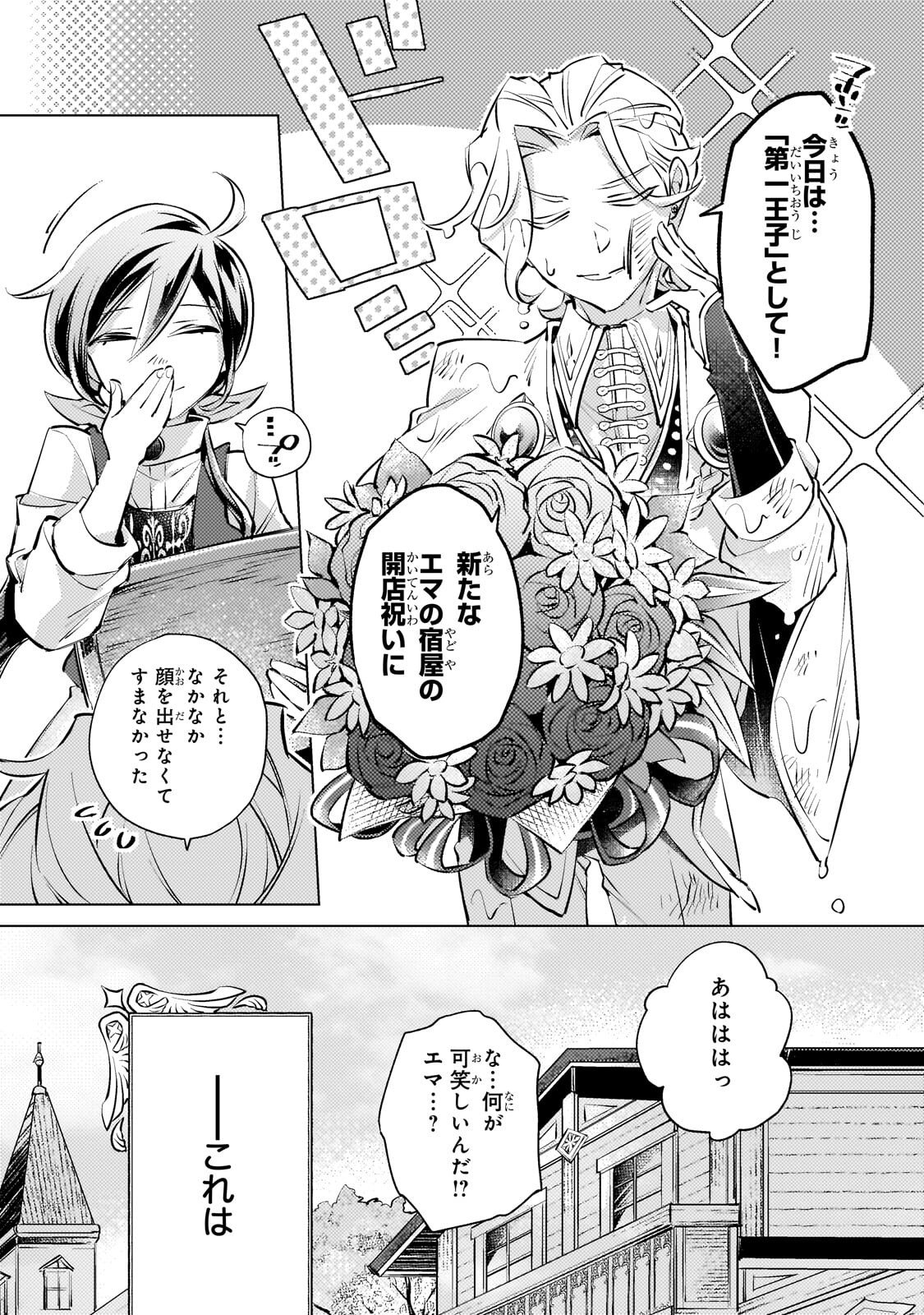 Danzai sareta Dame Ouji, Hiroimashita. Chapter 45.2 9ページ