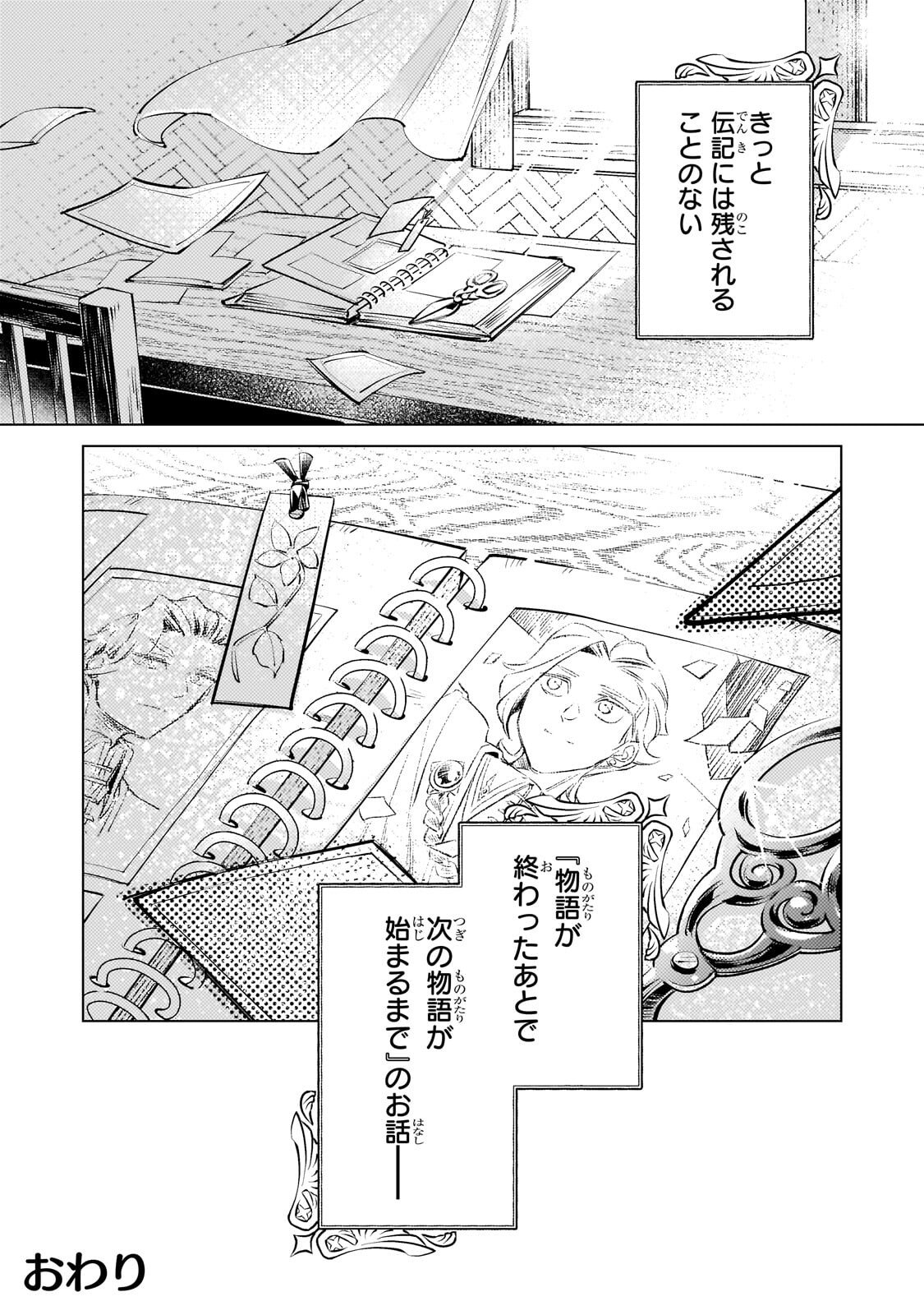 Danzai sareta Dame Ouji, Hiroimashita. Chapter 45.2 10ページ