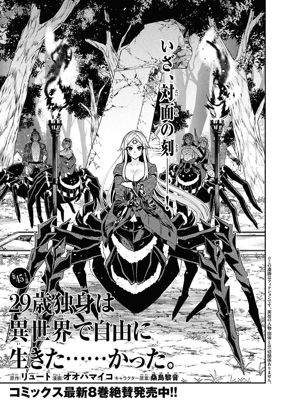 29-sai Dokushin wa Isekai de Jiyuu ni Ikita......katta. Chapter 45.1 1ページ
