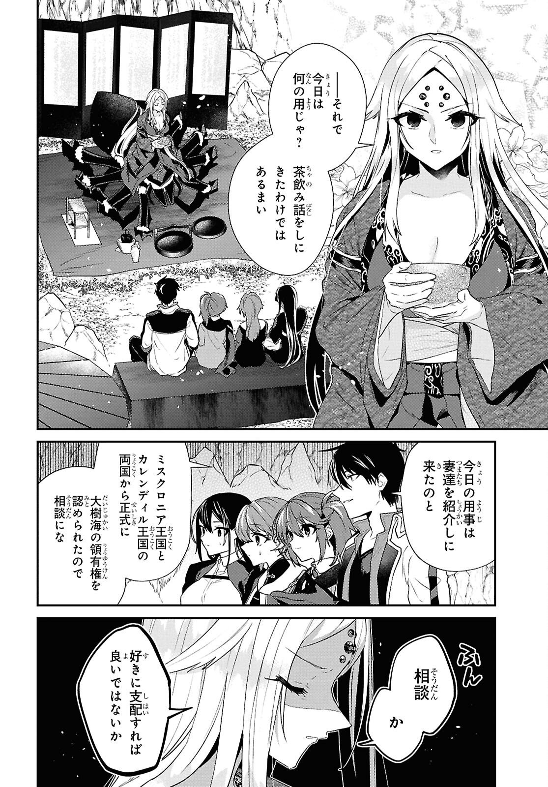 29-sai Dokushin wa Isekai de Jiyuu ni Ikita......katta. Chapter 45.1 2ページ