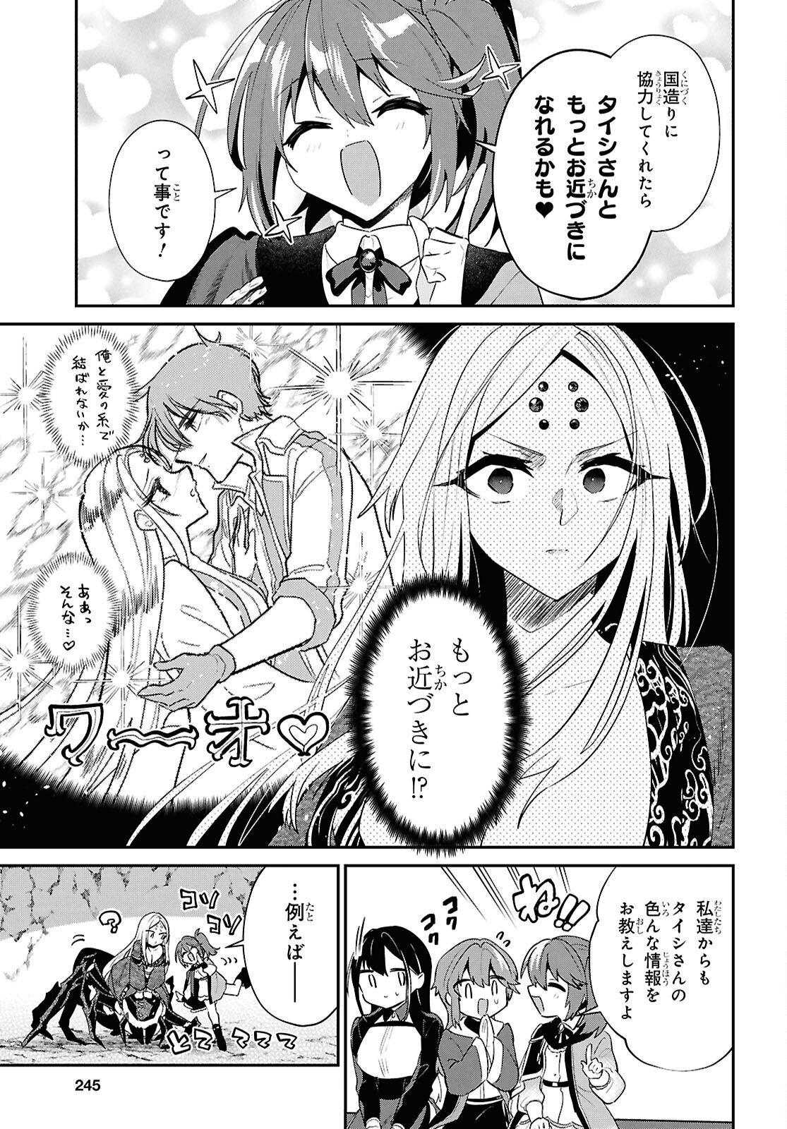 29-sai Dokushin wa Isekai de Jiyuu ni Ikita......katta. Chapter 45.1 11ページ