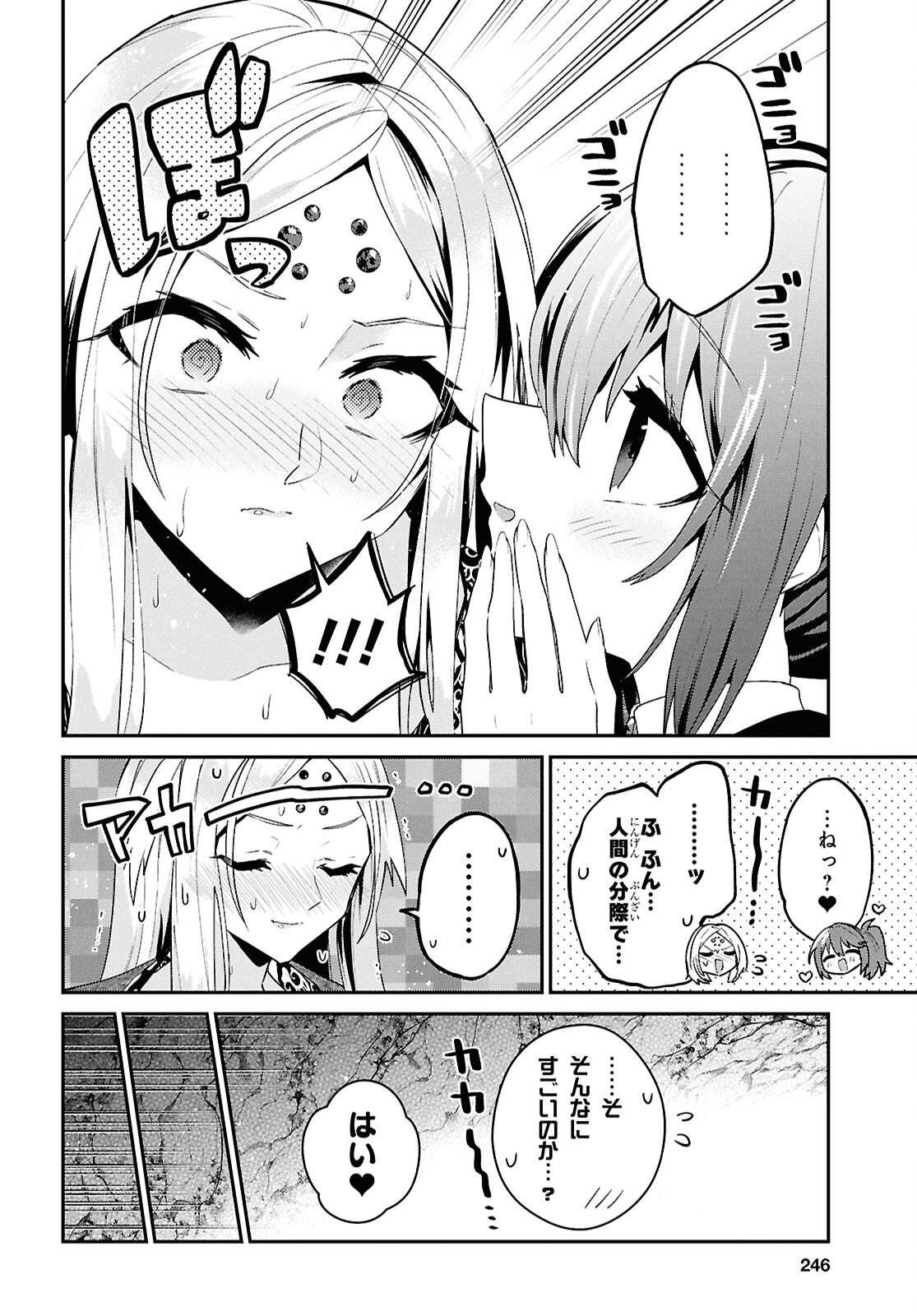 29-sai Dokushin wa Isekai de Jiyuu ni Ikita......katta. Chapter 45.1 12ページ
