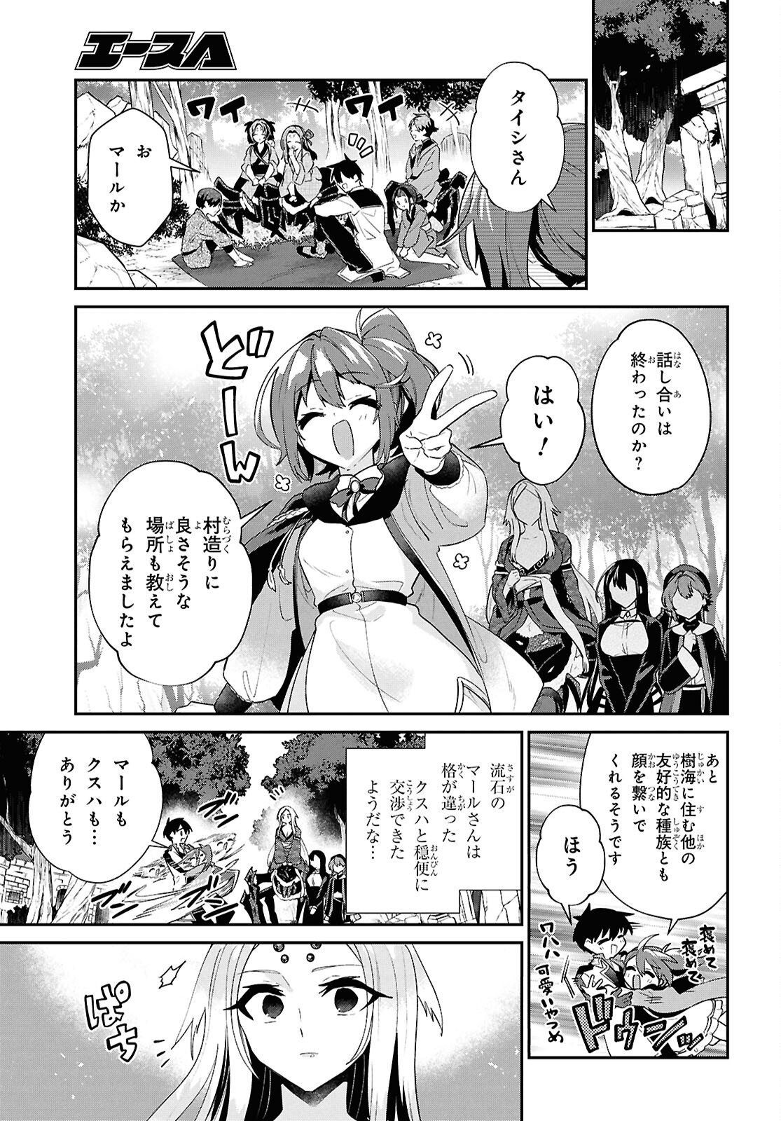 29-sai Dokushin wa Isekai de Jiyuu ni Ikita......katta. Chapter 45.1 13ページ