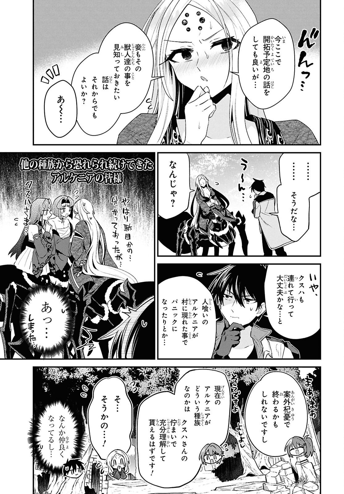 29-sai Dokushin wa Isekai de Jiyuu ni Ikita......katta. Chapter 45.1 15ページ