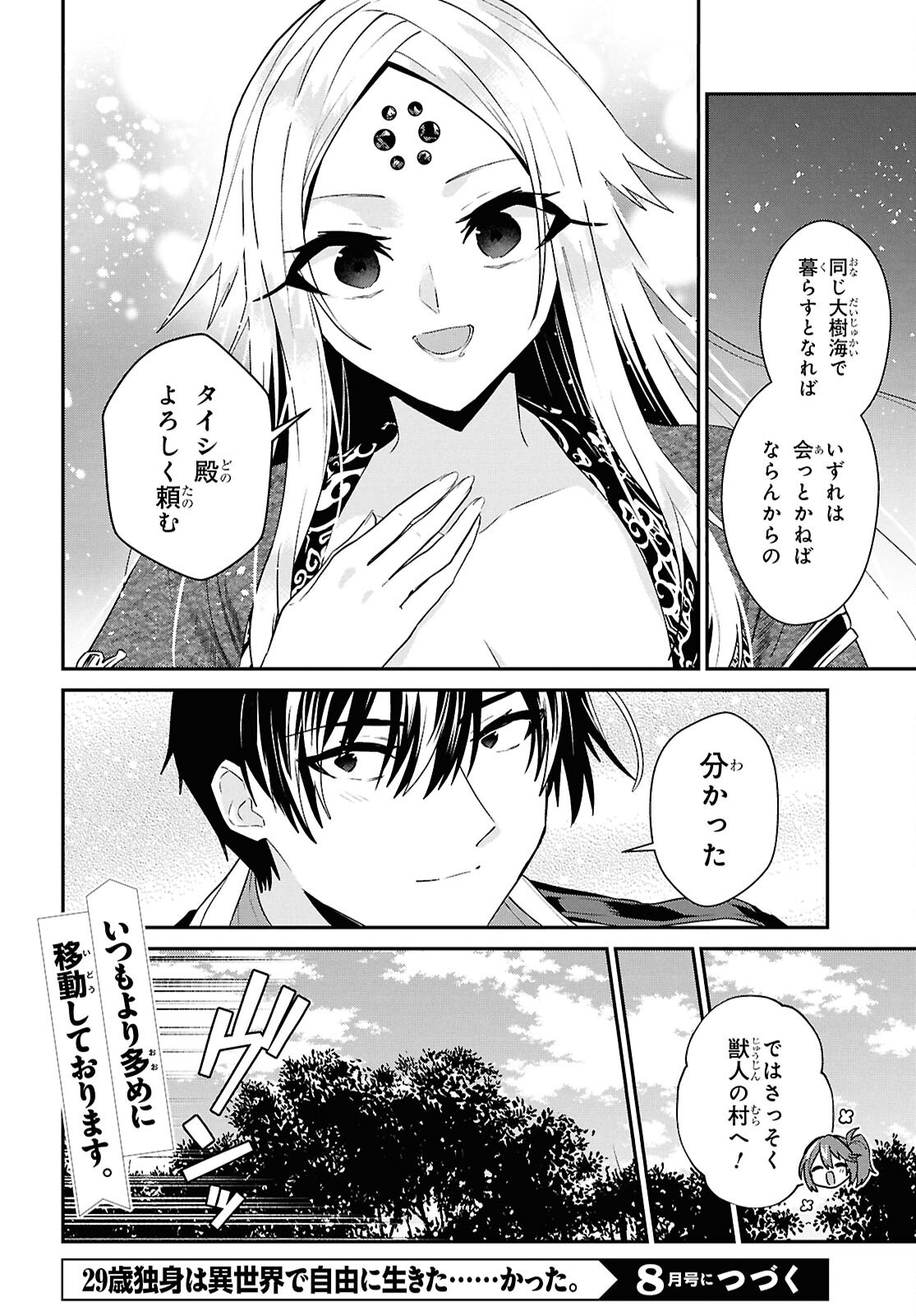 29-sai Dokushin wa Isekai de Jiyuu ni Ikita......katta. Chapter 45.1 16ページ
