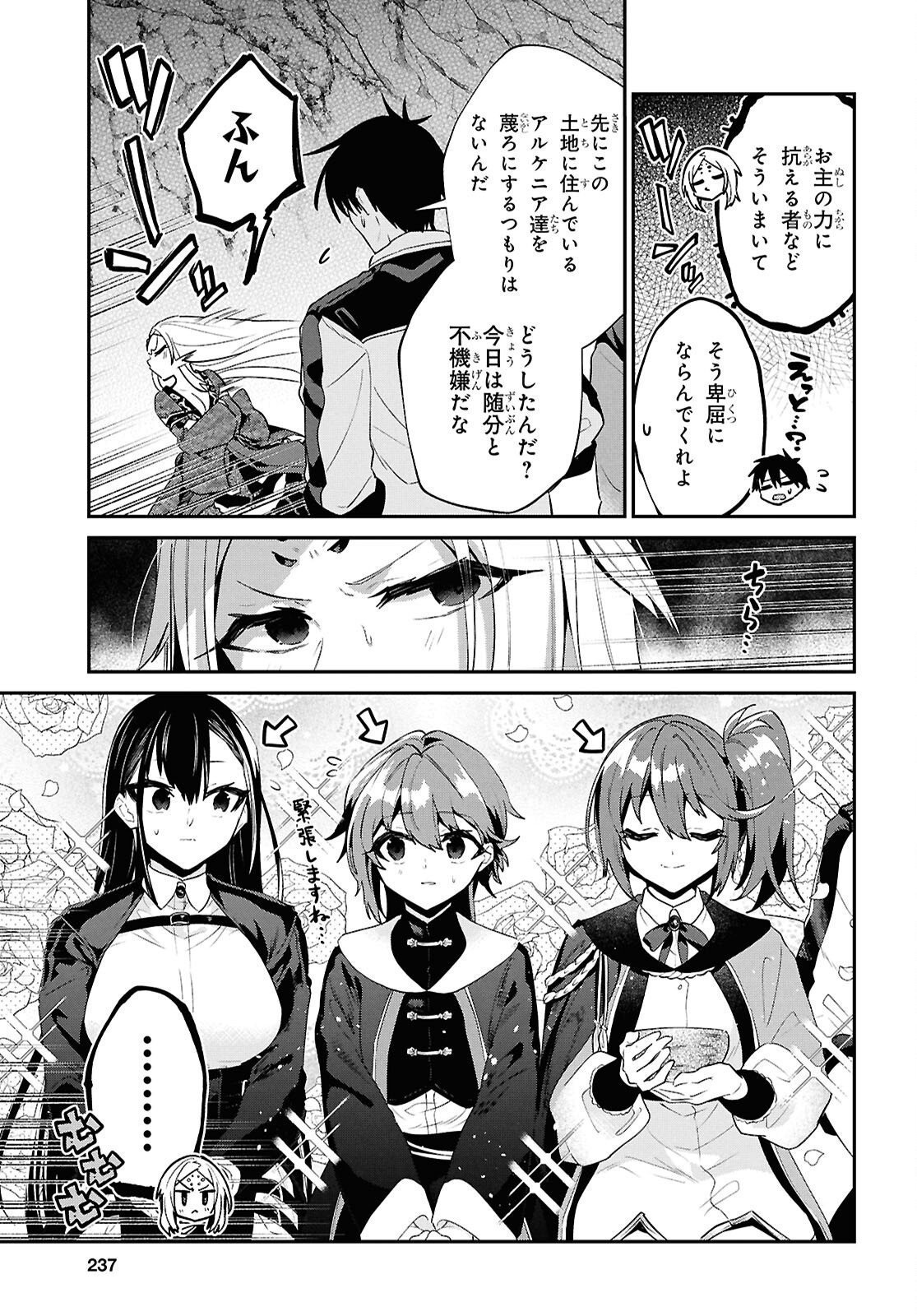 29-sai Dokushin wa Isekai de Jiyuu ni Ikita......katta. Chapter 45.1 3ページ