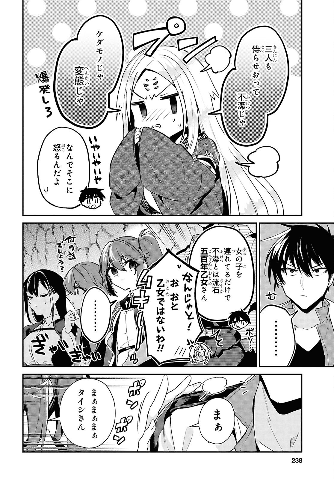 29-sai Dokushin wa Isekai de Jiyuu ni Ikita......katta. Chapter 45.1 4ページ
