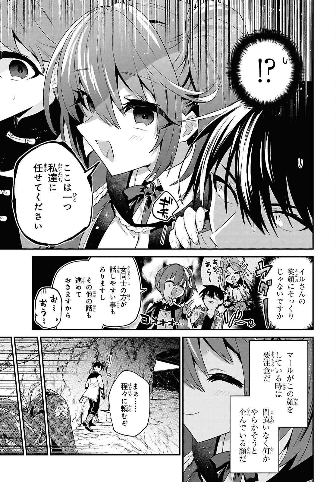29-sai Dokushin wa Isekai de Jiyuu ni Ikita......katta. Chapter 45.1 5ページ
