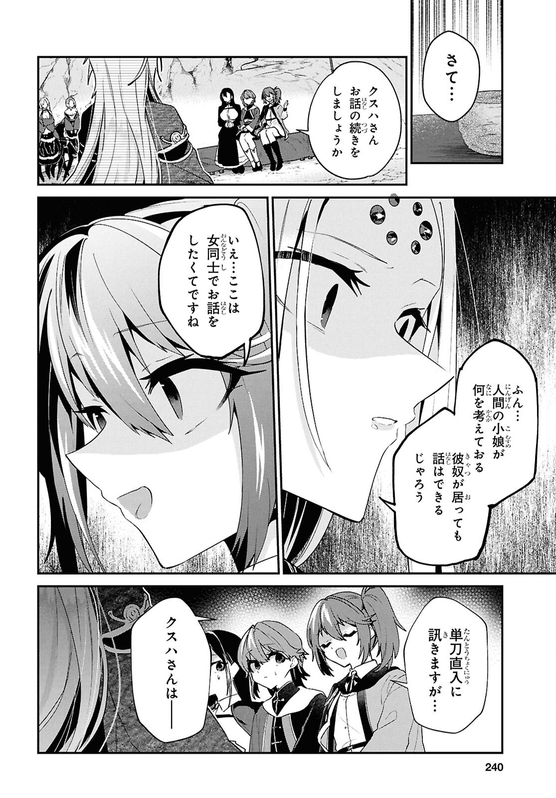 29-sai Dokushin wa Isekai de Jiyuu ni Ikita......katta. Chapter 45.1 6ページ