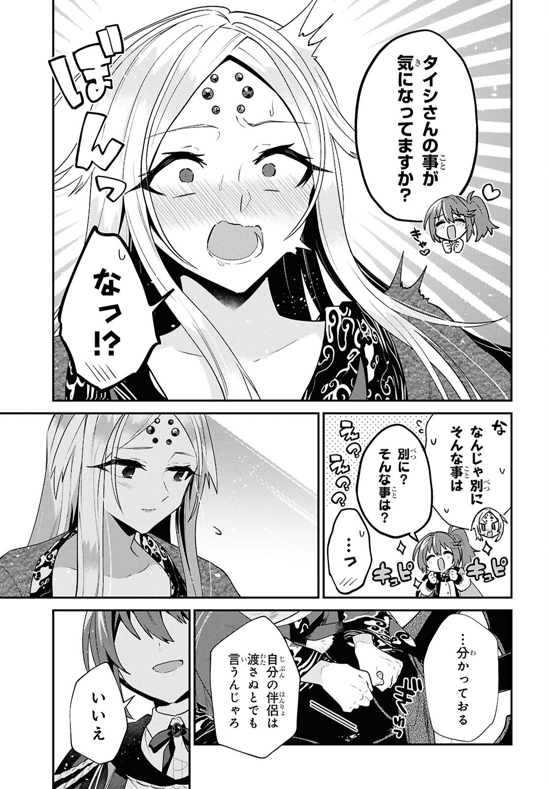 29-sai Dokushin wa Isekai de Jiyuu ni Ikita......katta. Chapter 45.1 7ページ
