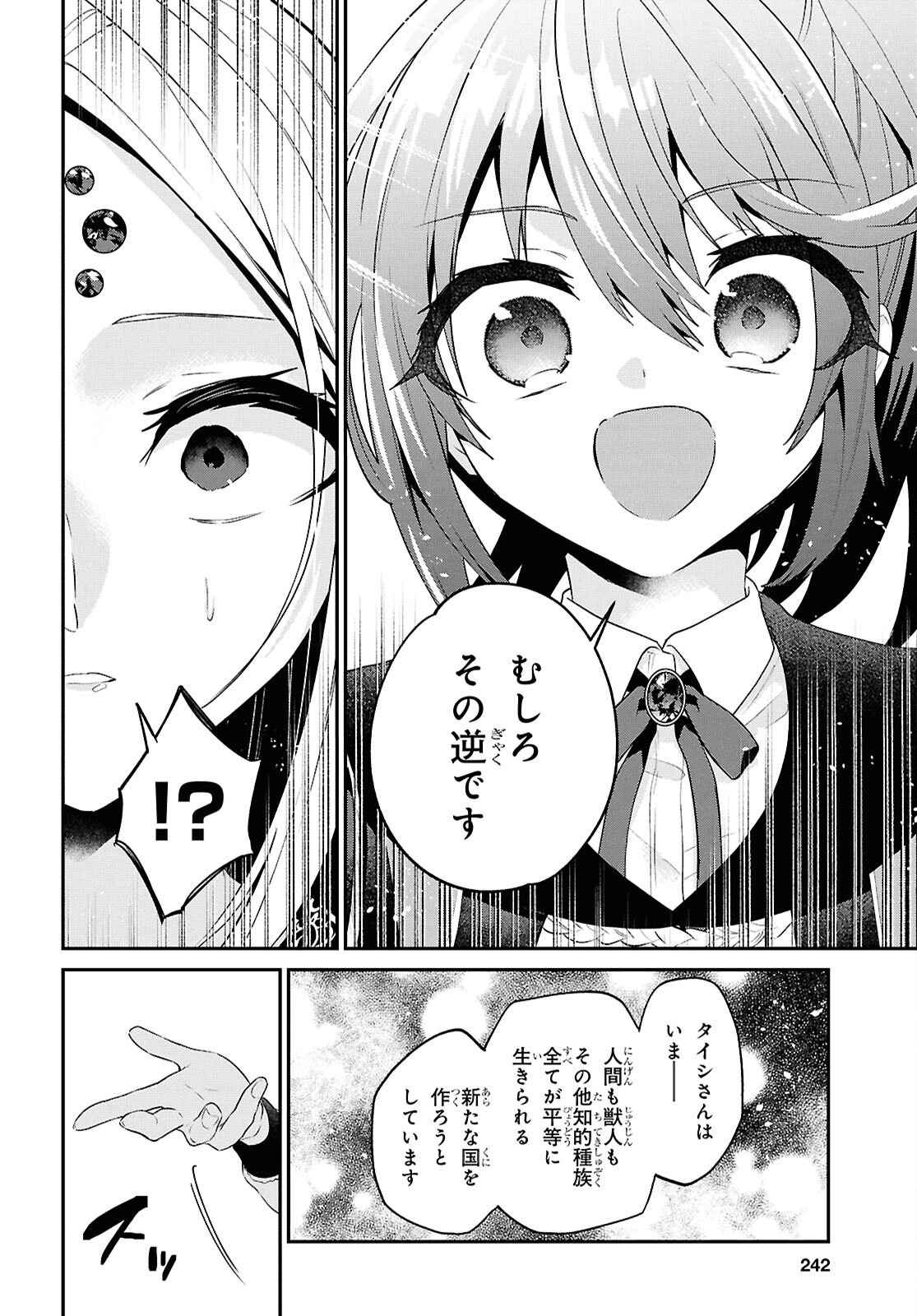 29-sai Dokushin wa Isekai de Jiyuu ni Ikita......katta. Chapter 45.1 8ページ