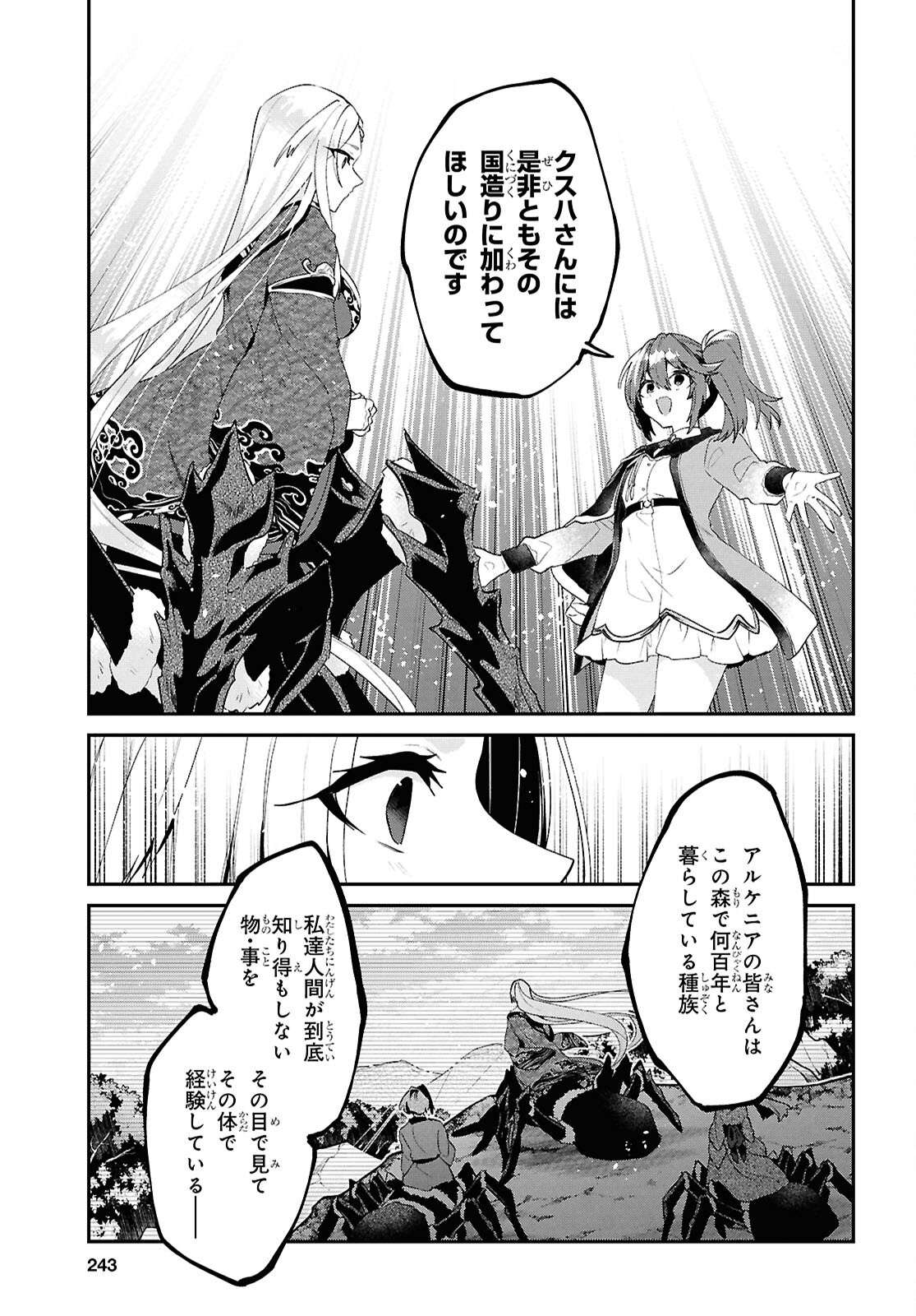 29-sai Dokushin wa Isekai de Jiyuu ni Ikita......katta. Chapter 45.1 9ページ