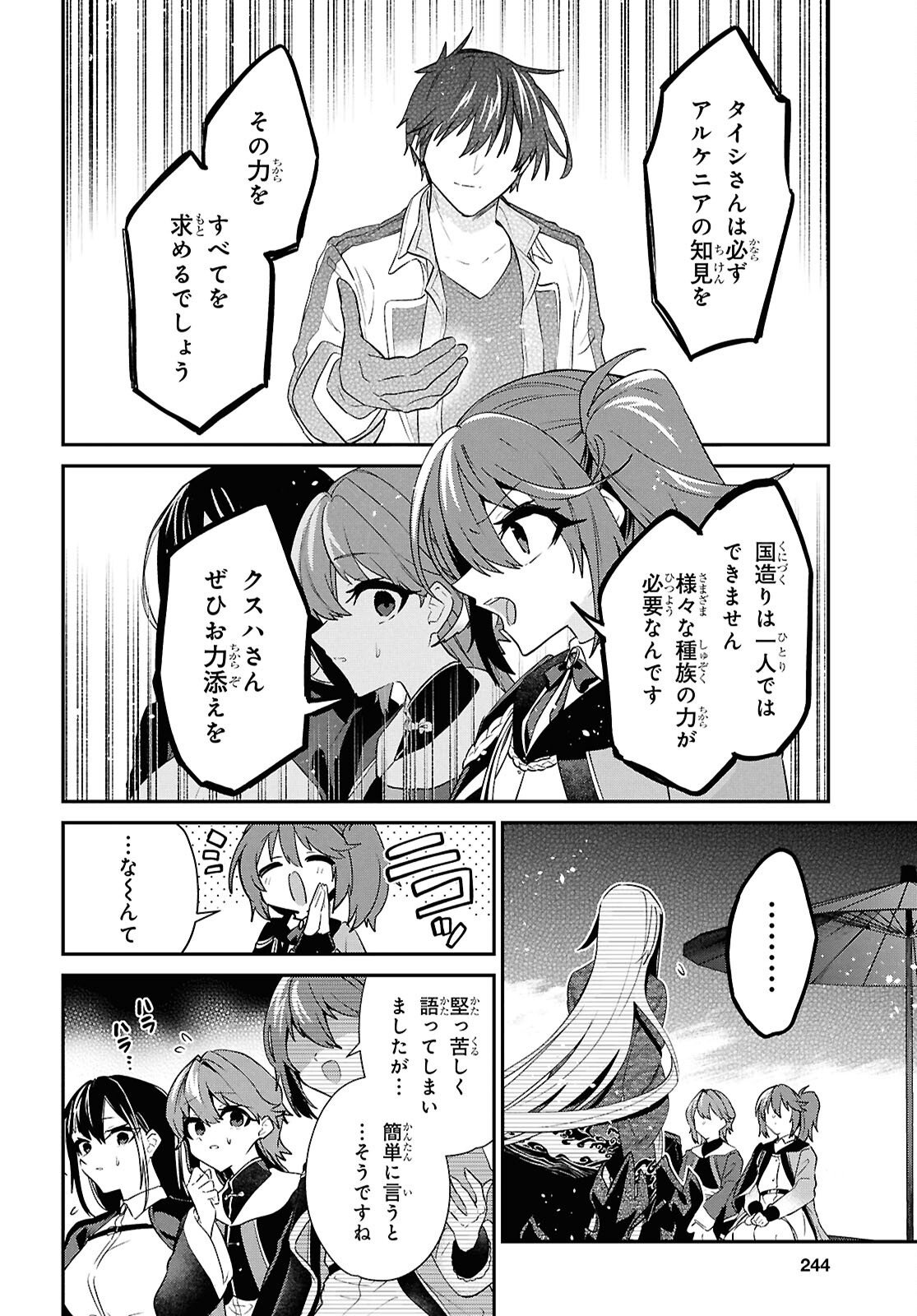 29-sai Dokushin wa Isekai de Jiyuu ni Ikita......katta. Chapter 45.1 10ページ