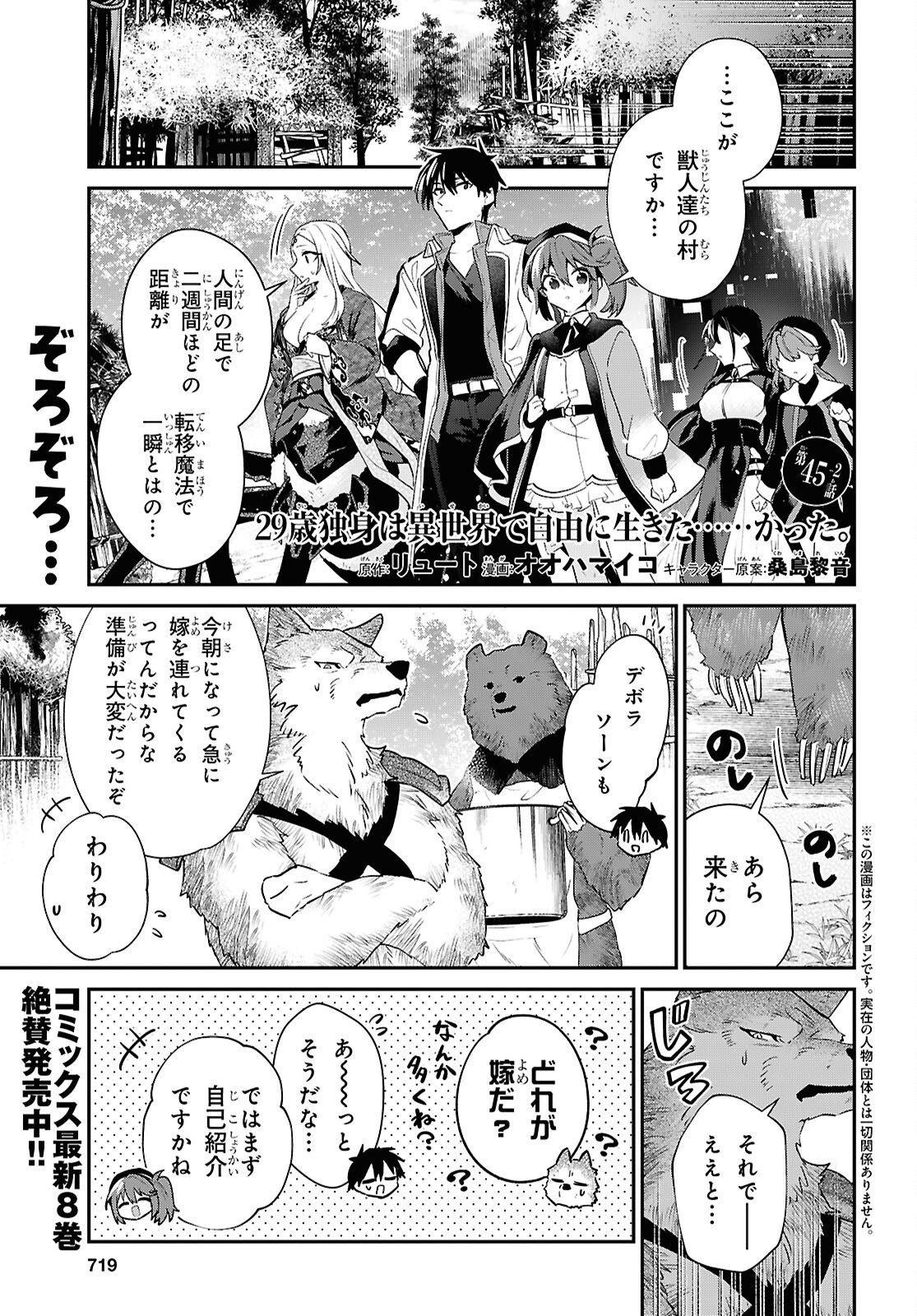 29-sai Dokushin wa Isekai de Jiyuu ni Ikita......katta. Chapter 45.2 1ページ