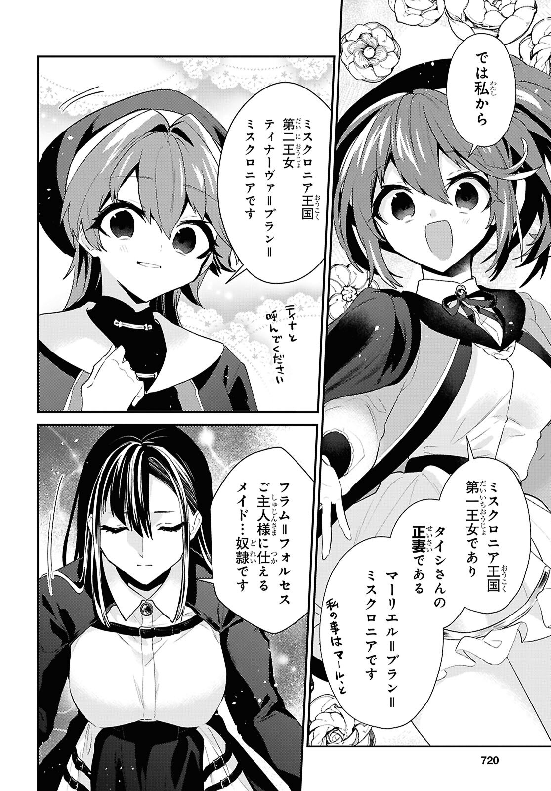 29-sai Dokushin wa Isekai de Jiyuu ni Ikita......katta. Chapter 45.2 2ページ