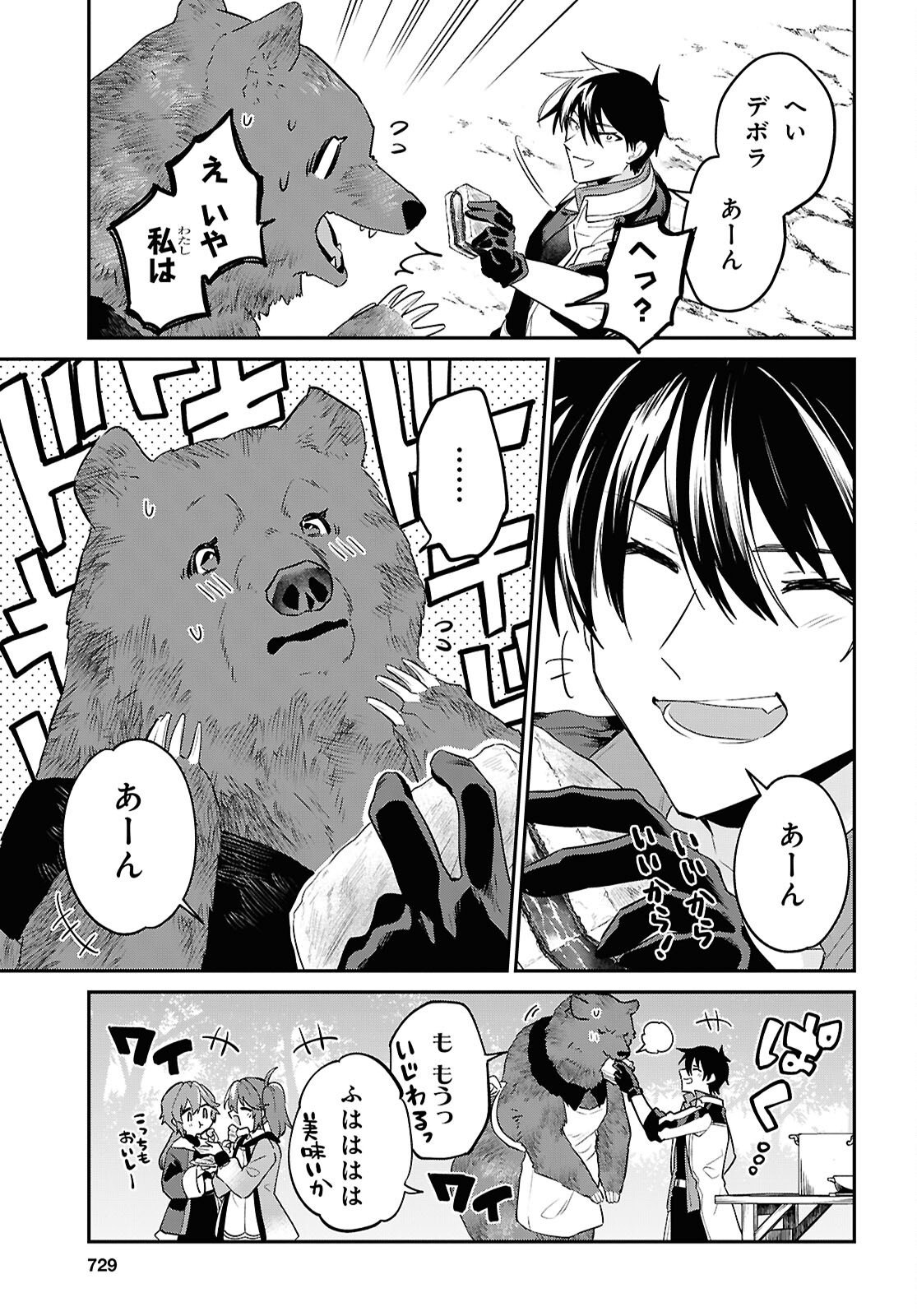 29-sai Dokushin wa Isekai de Jiyuu ni Ikita......katta. Chapter 45.2 11ページ