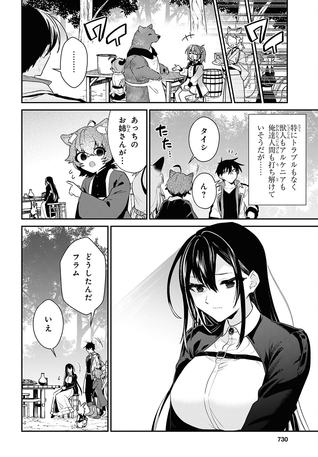 29-sai Dokushin wa Isekai de Jiyuu ni Ikita......katta. Chapter 45.2 12ページ