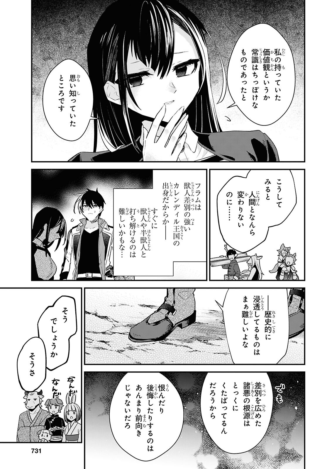 29-sai Dokushin wa Isekai de Jiyuu ni Ikita......katta. Chapter 45.2 13ページ