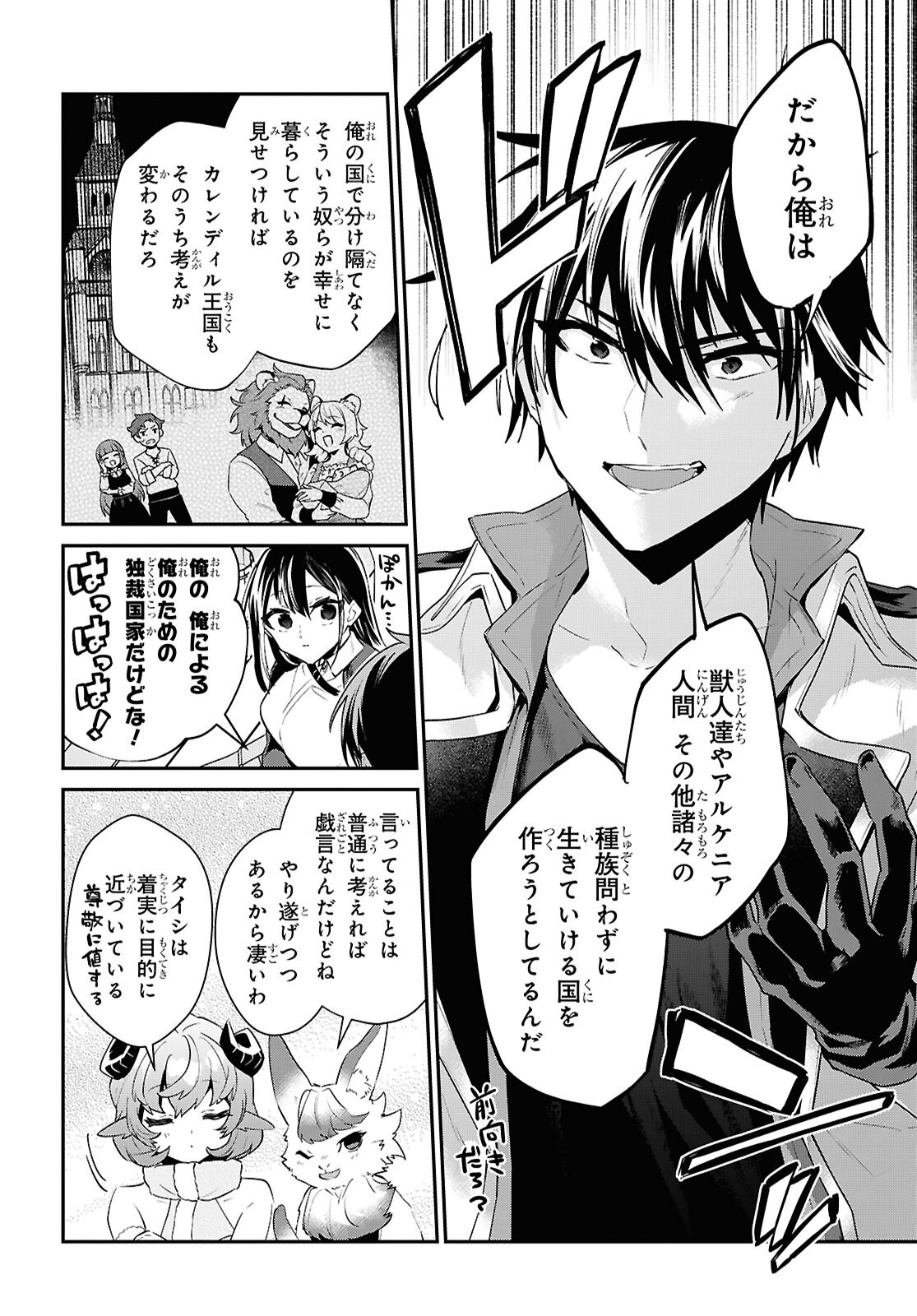 29-sai Dokushin wa Isekai de Jiyuu ni Ikita......katta. Chapter 45.2 14ページ