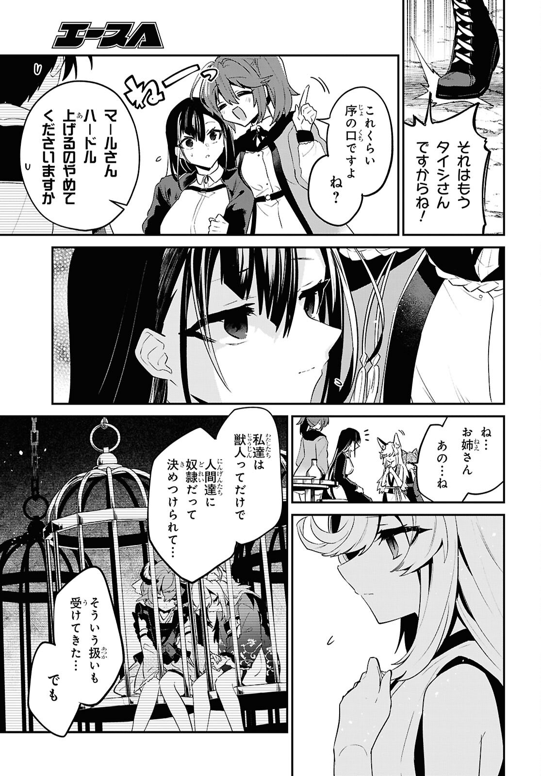 29-sai Dokushin wa Isekai de Jiyuu ni Ikita......katta. Chapter 45.2 15ページ