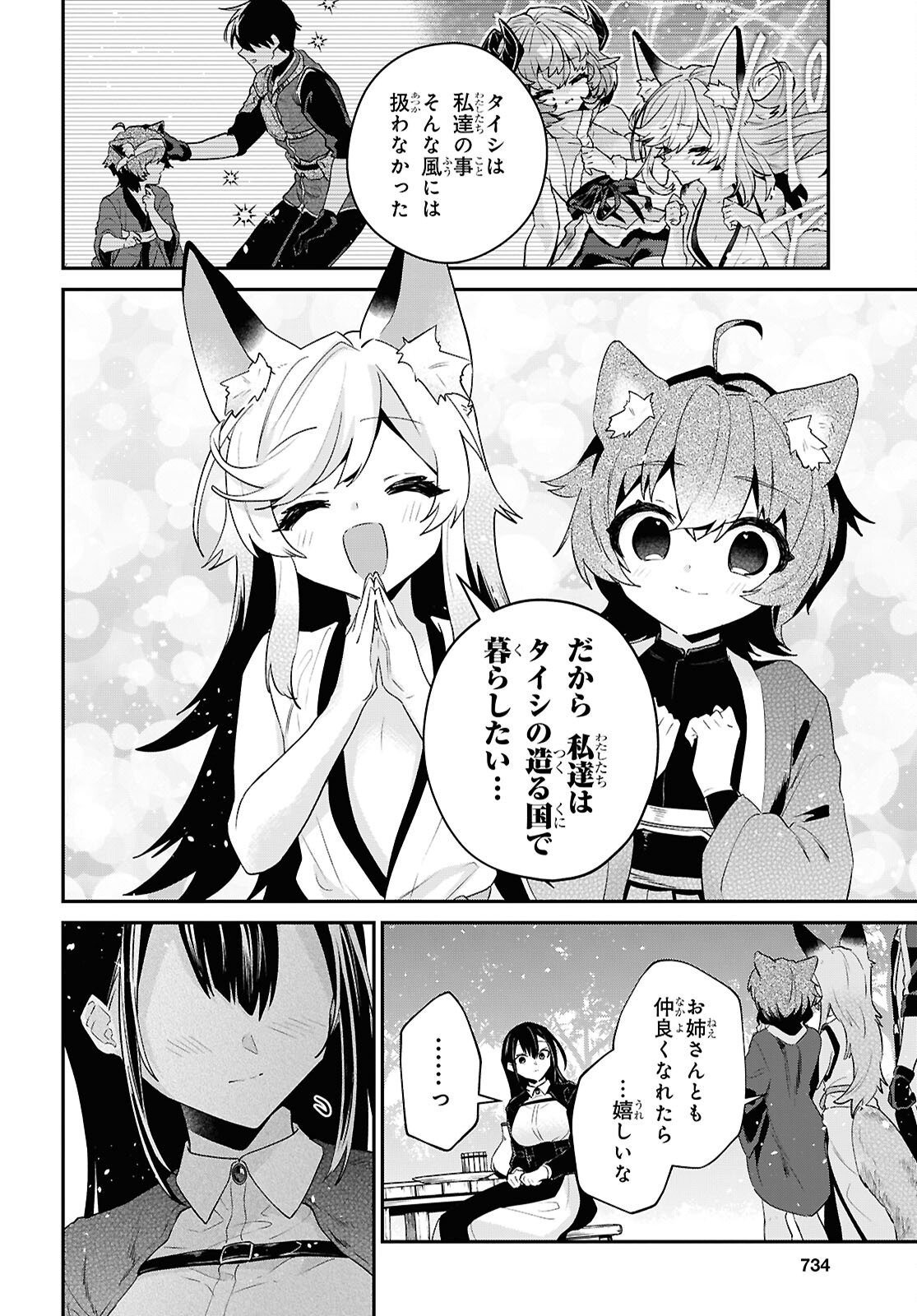 29-sai Dokushin wa Isekai de Jiyuu ni Ikita......katta. Chapter 45.2 16ページ