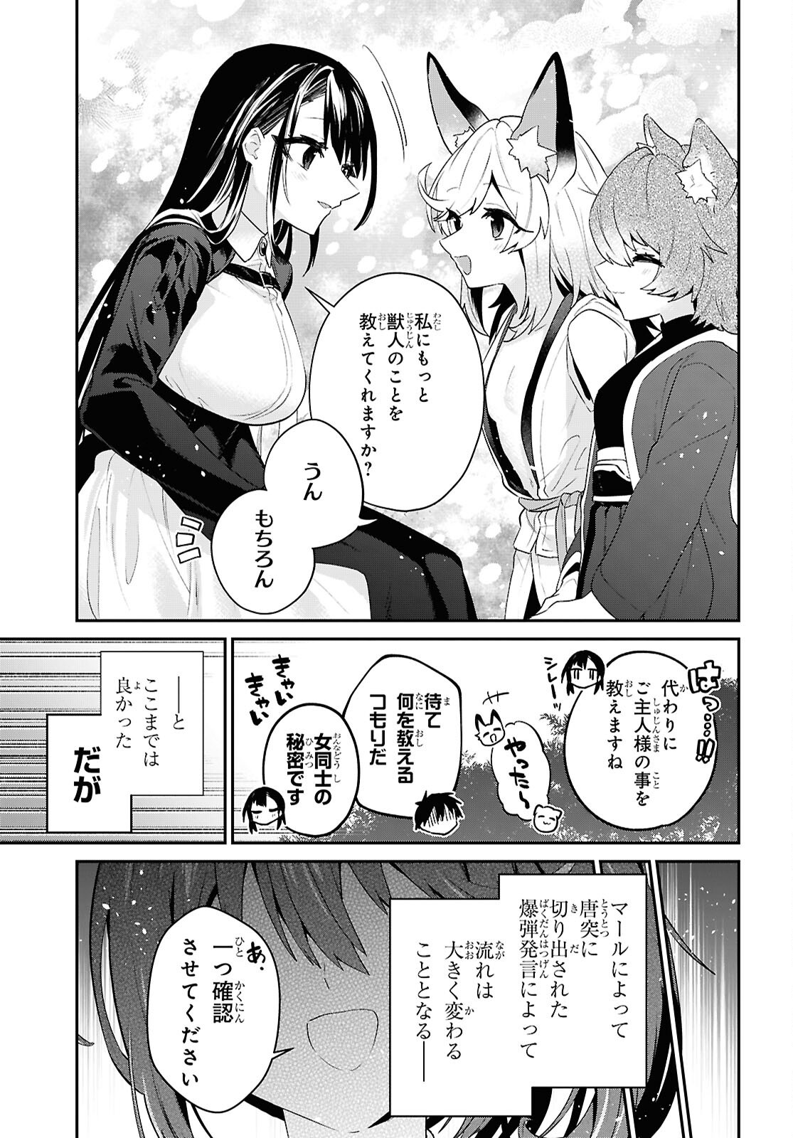 29-sai Dokushin wa Isekai de Jiyuu ni Ikita......katta. Chapter 45.2 17ページ
