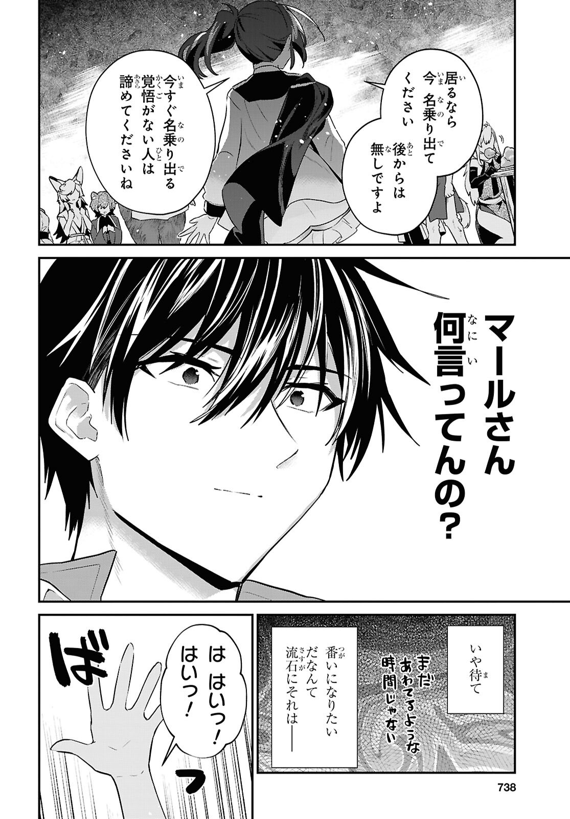 29-sai Dokushin wa Isekai de Jiyuu ni Ikita......katta. Chapter 45.2 20ページ