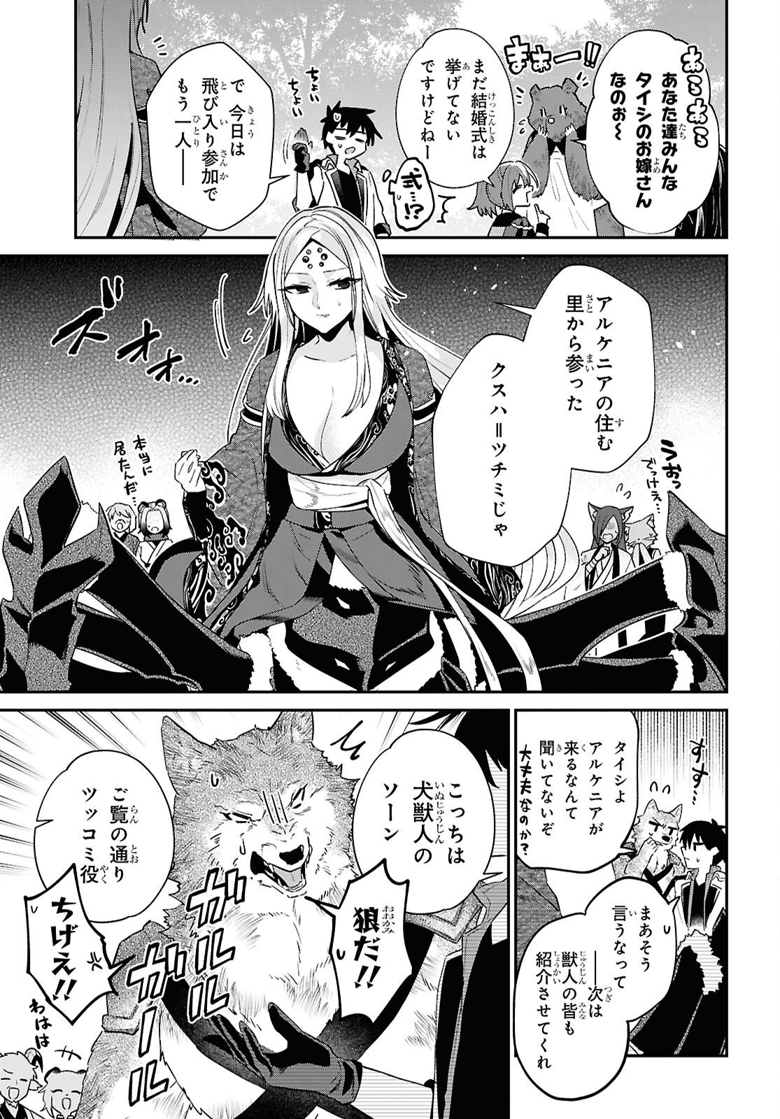 29-sai Dokushin wa Isekai de Jiyuu ni Ikita......katta. Chapter 45.2 3ページ