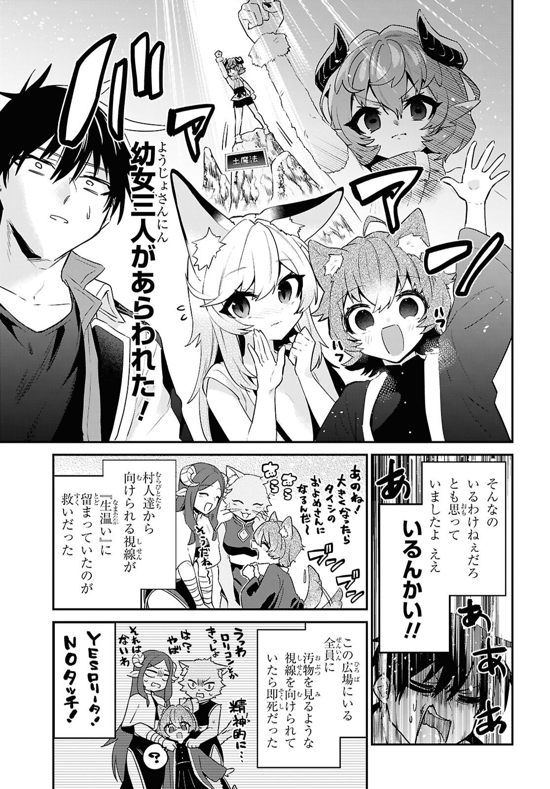 29-sai Dokushin wa Isekai de Jiyuu ni Ikita......katta. Chapter 45.2 21ページ
