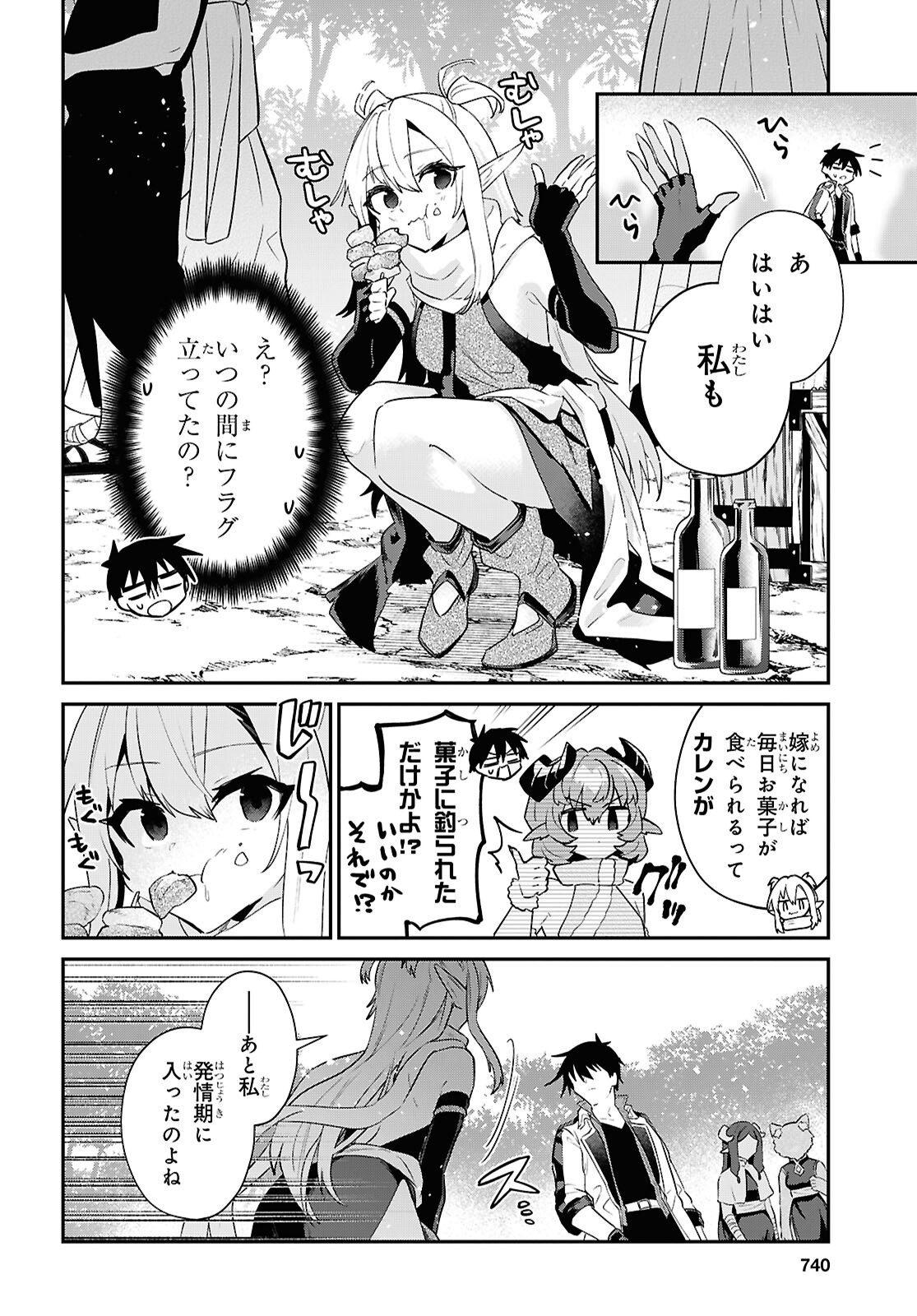 29-sai Dokushin wa Isekai de Jiyuu ni Ikita......katta. Chapter 45.2 22ページ