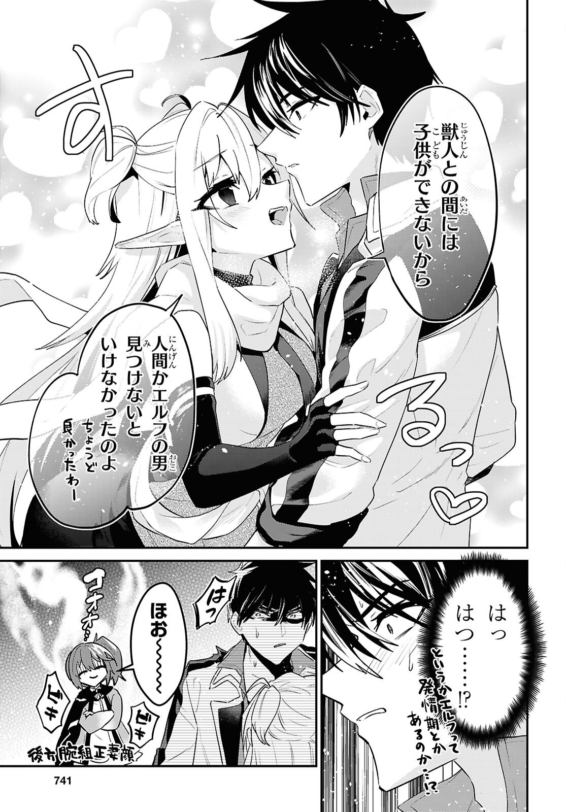 29-sai Dokushin wa Isekai de Jiyuu ni Ikita......katta. Chapter 45.2 23ページ