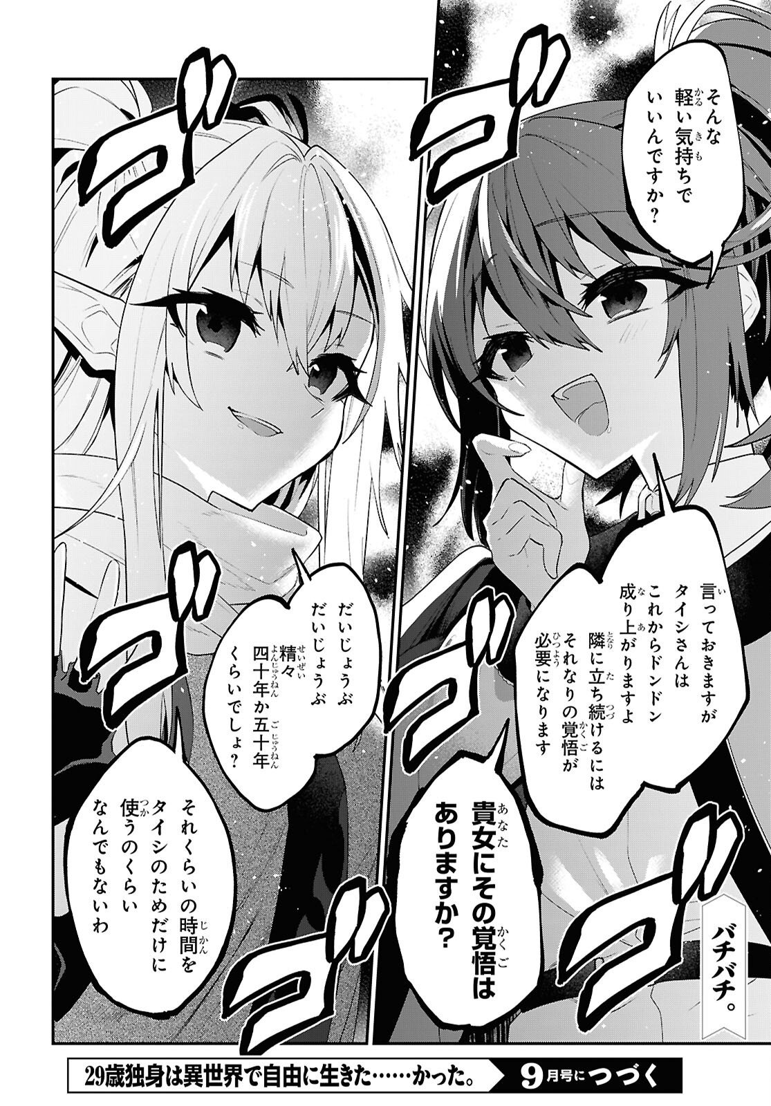 29-sai Dokushin wa Isekai de Jiyuu ni Ikita......katta. Chapter 45.2 24ページ