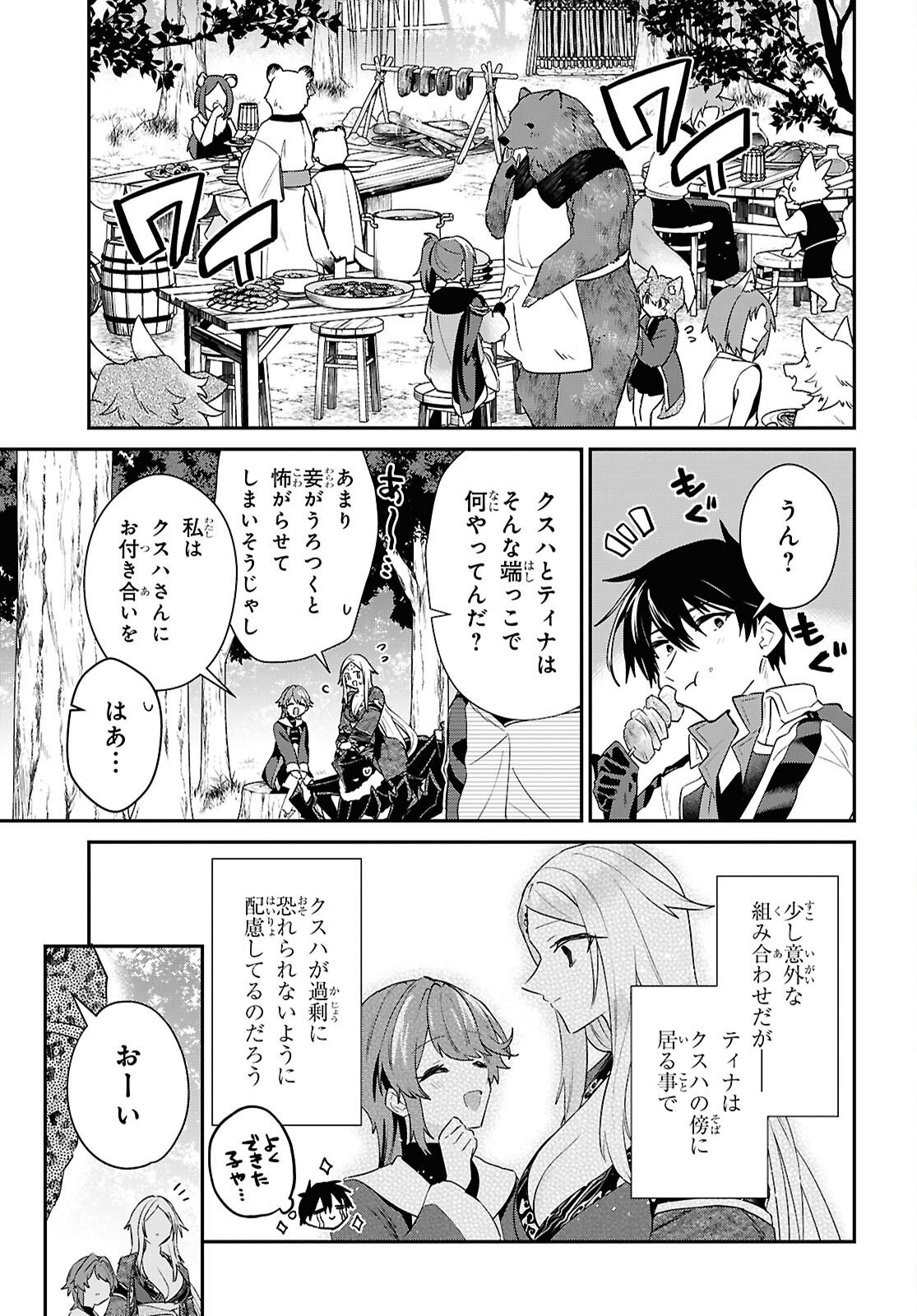 29-sai Dokushin wa Isekai de Jiyuu ni Ikita......katta. Chapter 45.2 5ページ