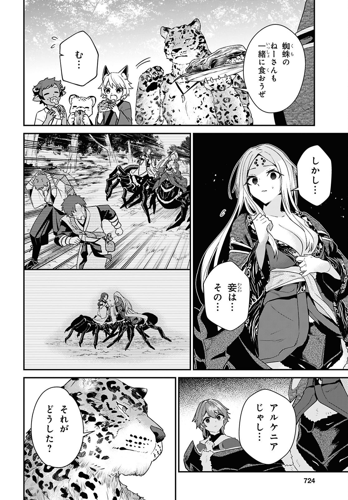 29-sai Dokushin wa Isekai de Jiyuu ni Ikita......katta. Chapter 45.2 6ページ