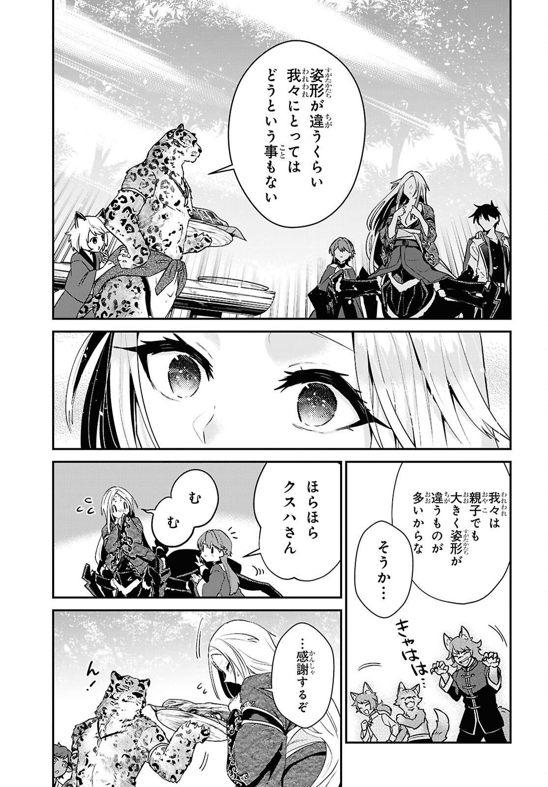 29-sai Dokushin wa Isekai de Jiyuu ni Ikita......katta. Chapter 45.2 7ページ