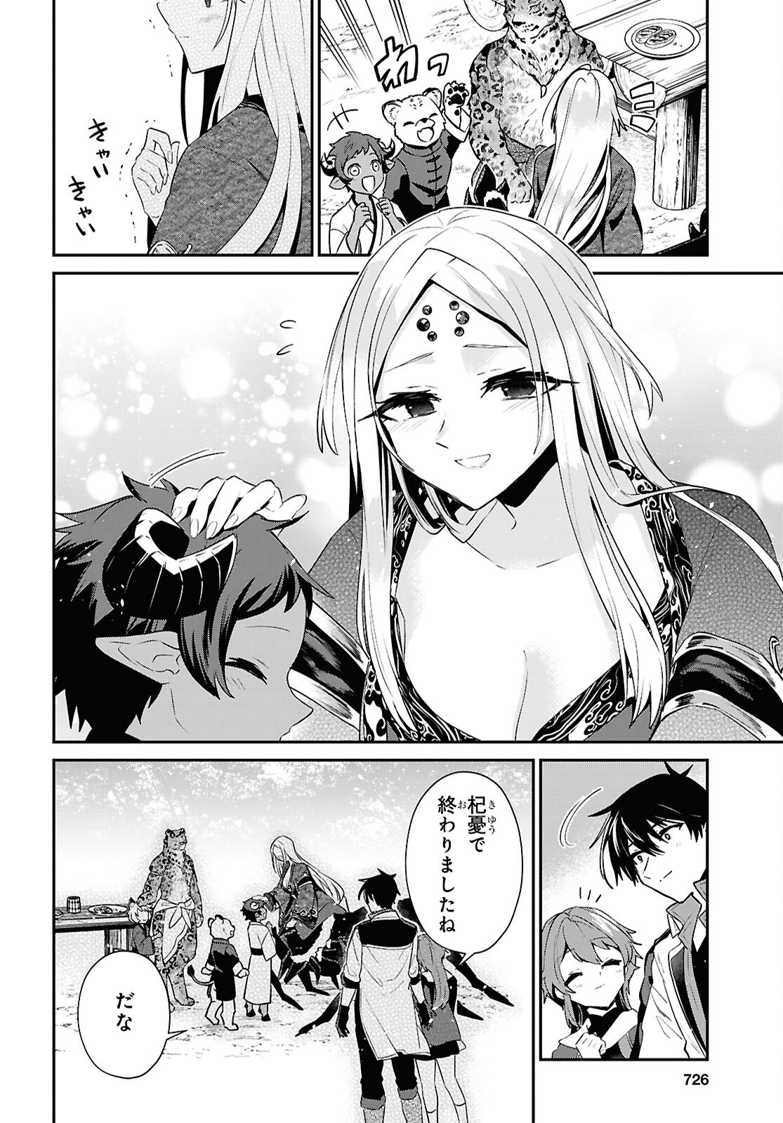 29-sai Dokushin wa Isekai de Jiyuu ni Ikita......katta. Chapter 45.2 8ページ