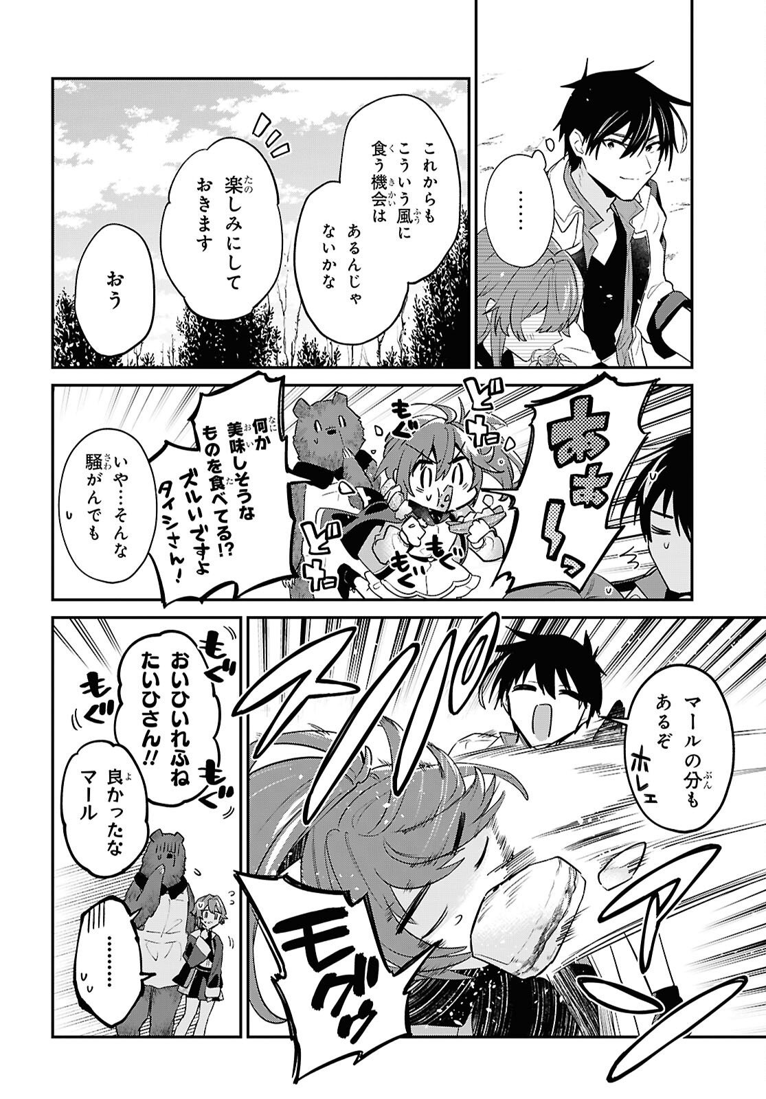 29-sai Dokushin wa Isekai de Jiyuu ni Ikita......katta. Chapter 45.2 10ページ