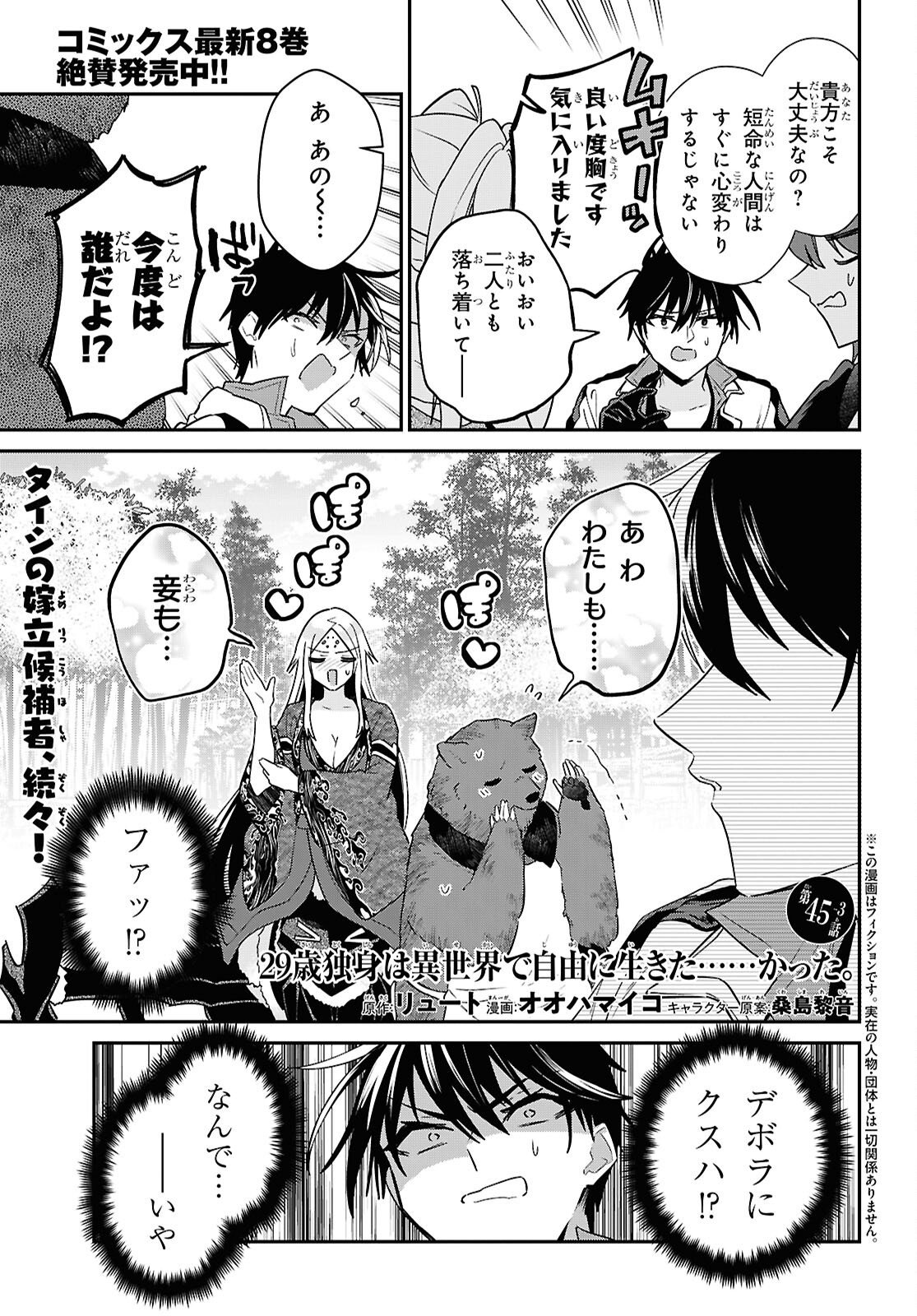 29-sai Dokushin wa Isekai de Jiyuu ni Ikita......katta. Chapter 45.3 1ページ