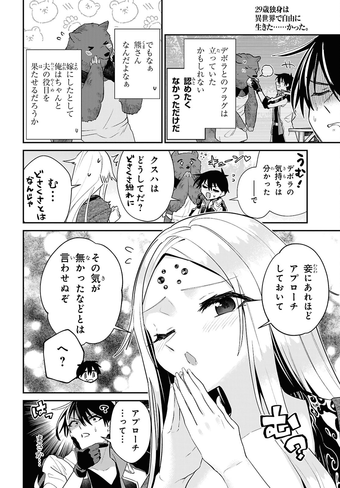 29-sai Dokushin wa Isekai de Jiyuu ni Ikita......katta. Chapter 45.3 2ページ